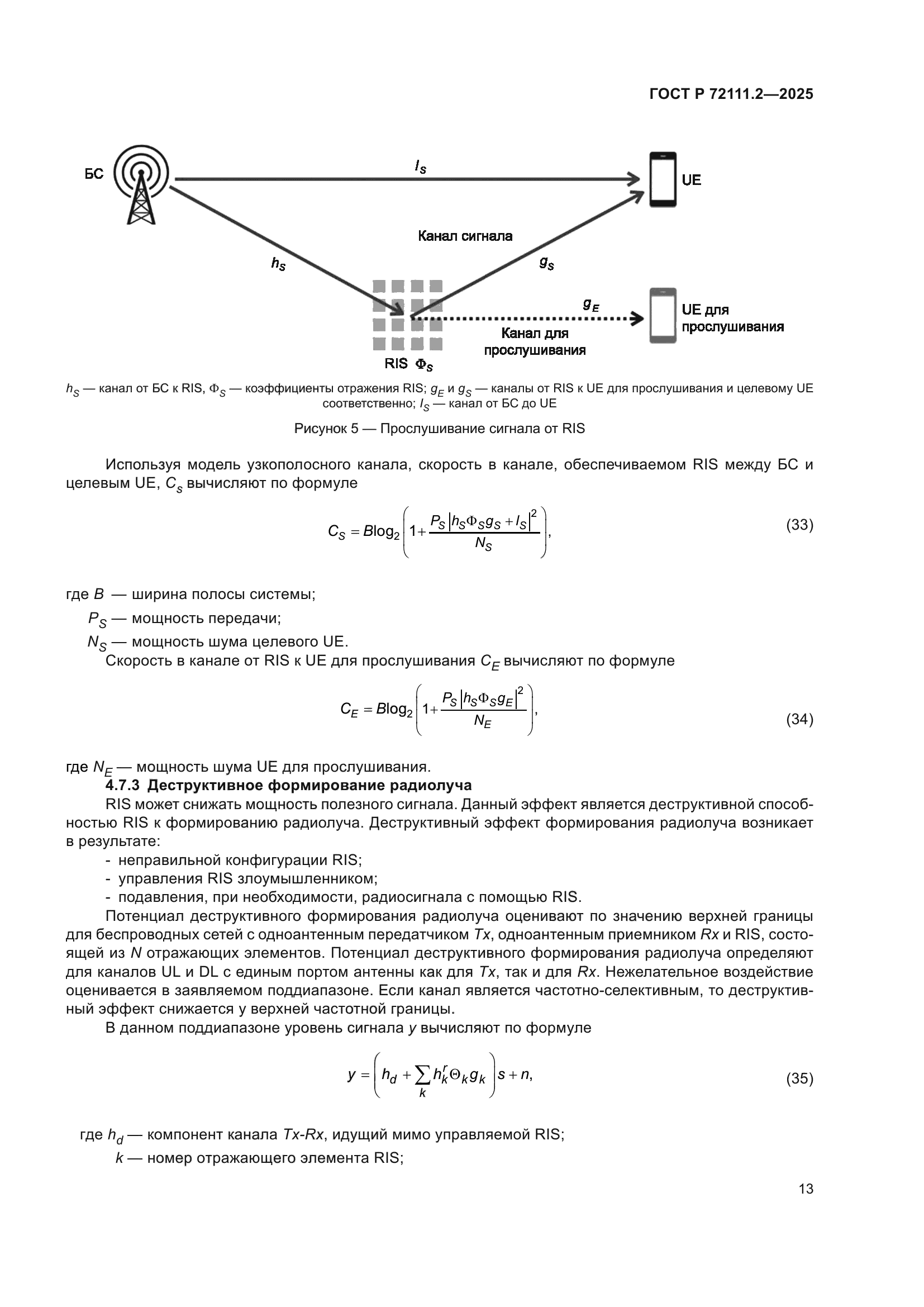 ГОСТ Р 72111.2-2025