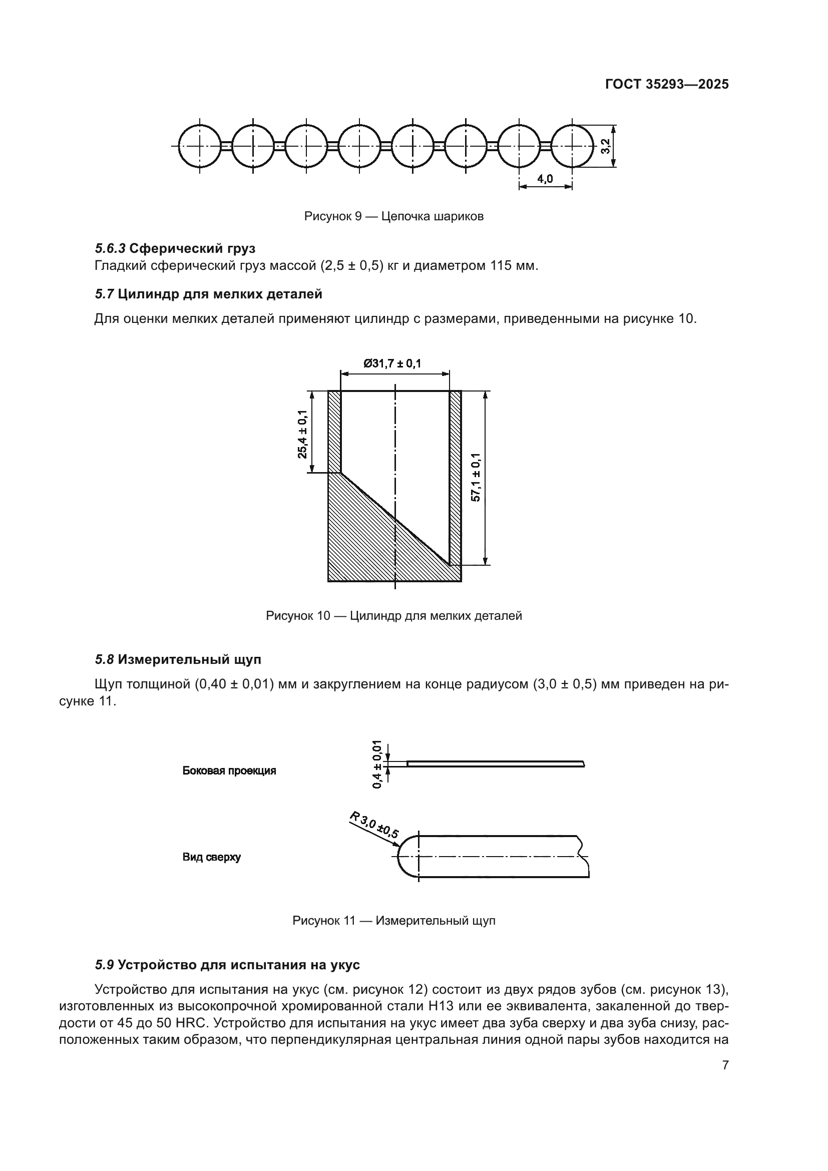 ГОСТ 35293-2025