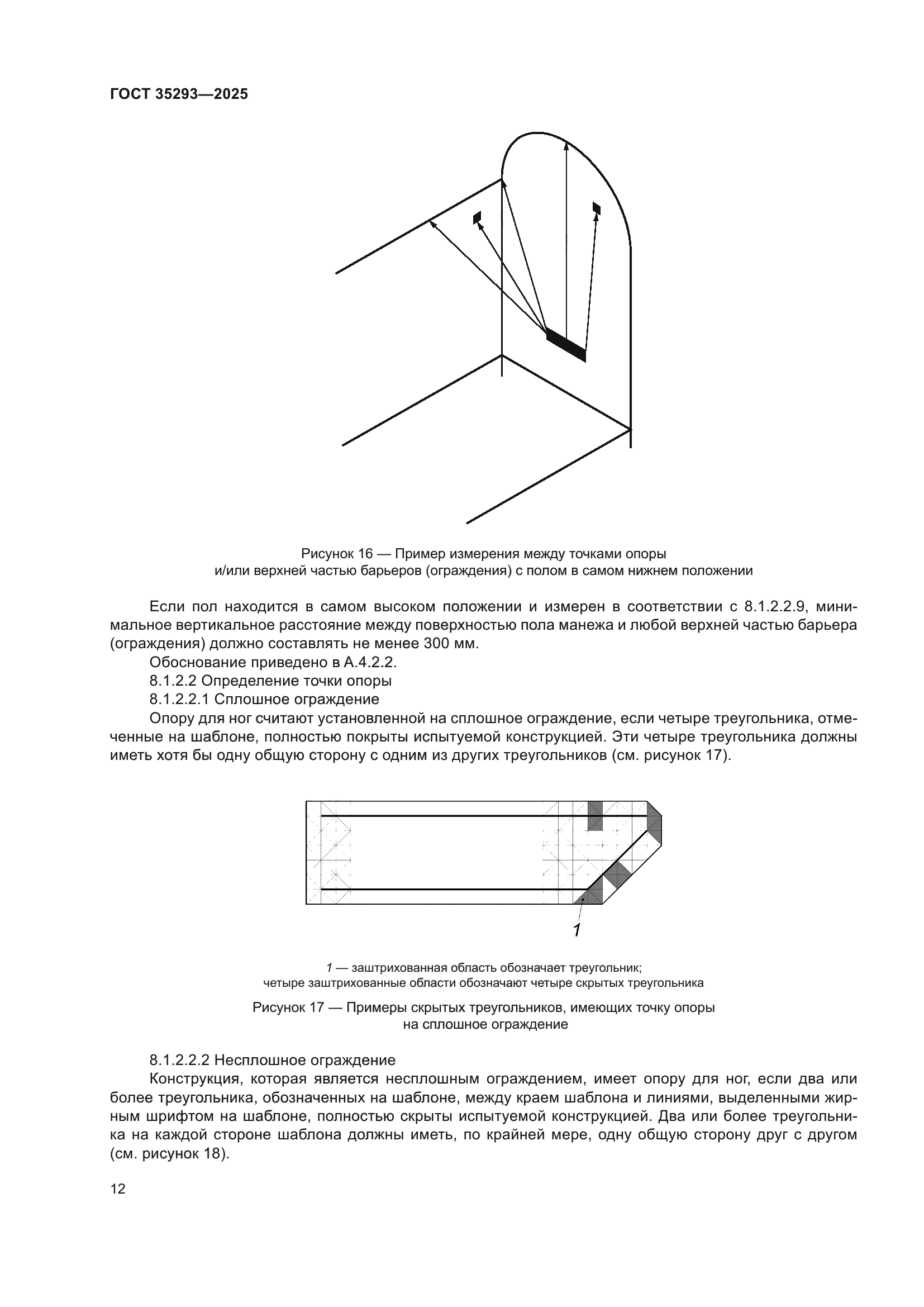 ГОСТ 35293-2025