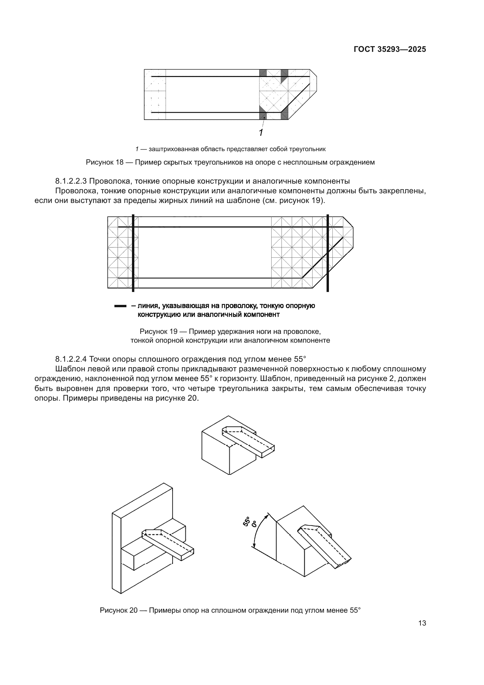 ГОСТ 35293-2025