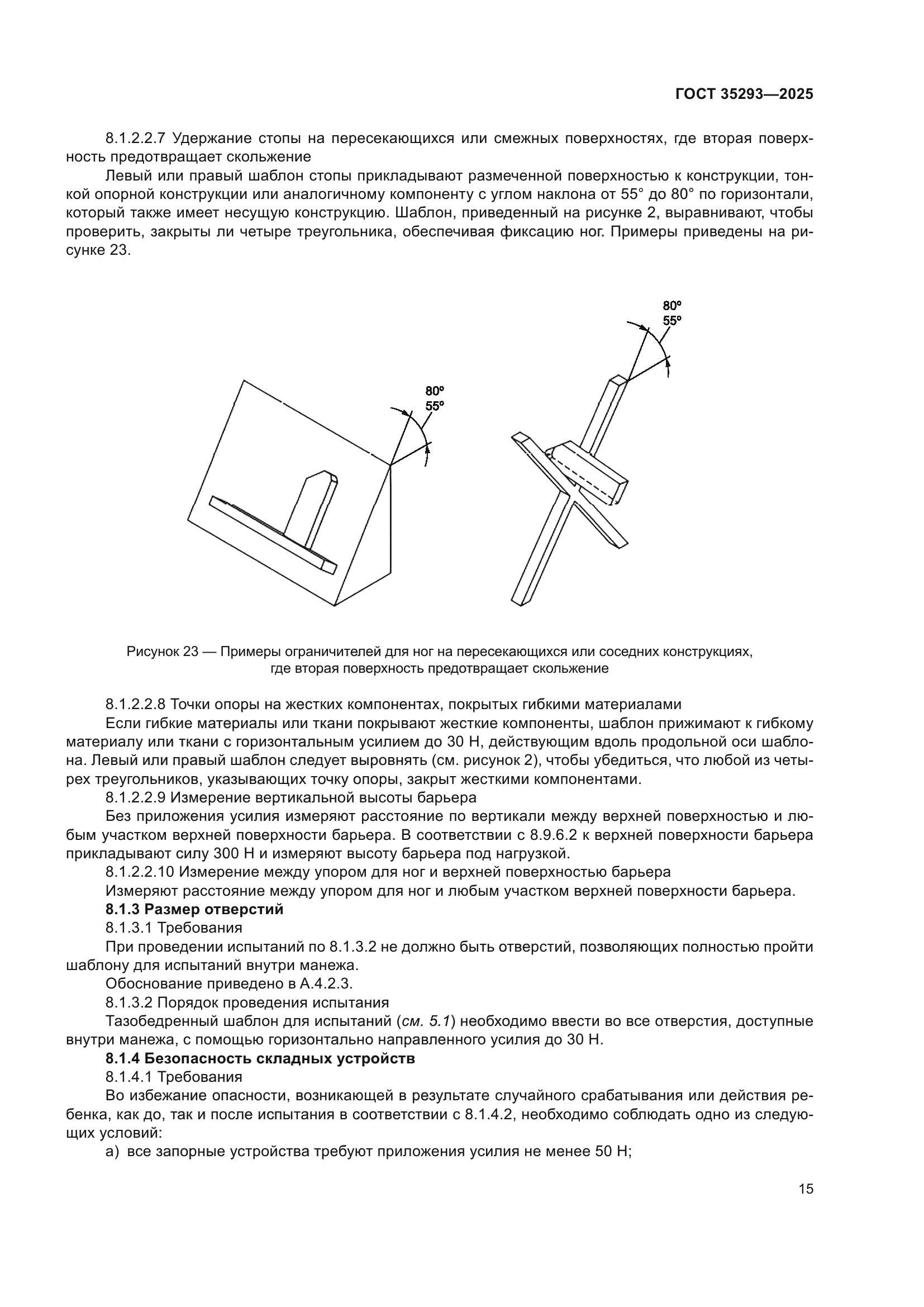 ГОСТ 35293-2025