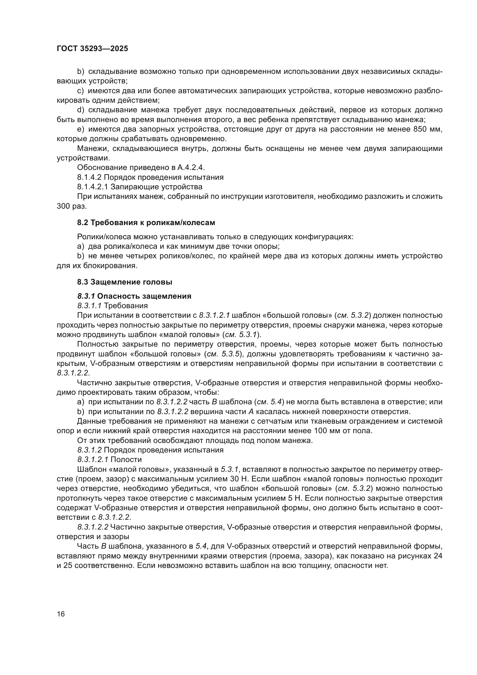 ГОСТ 35293-2025