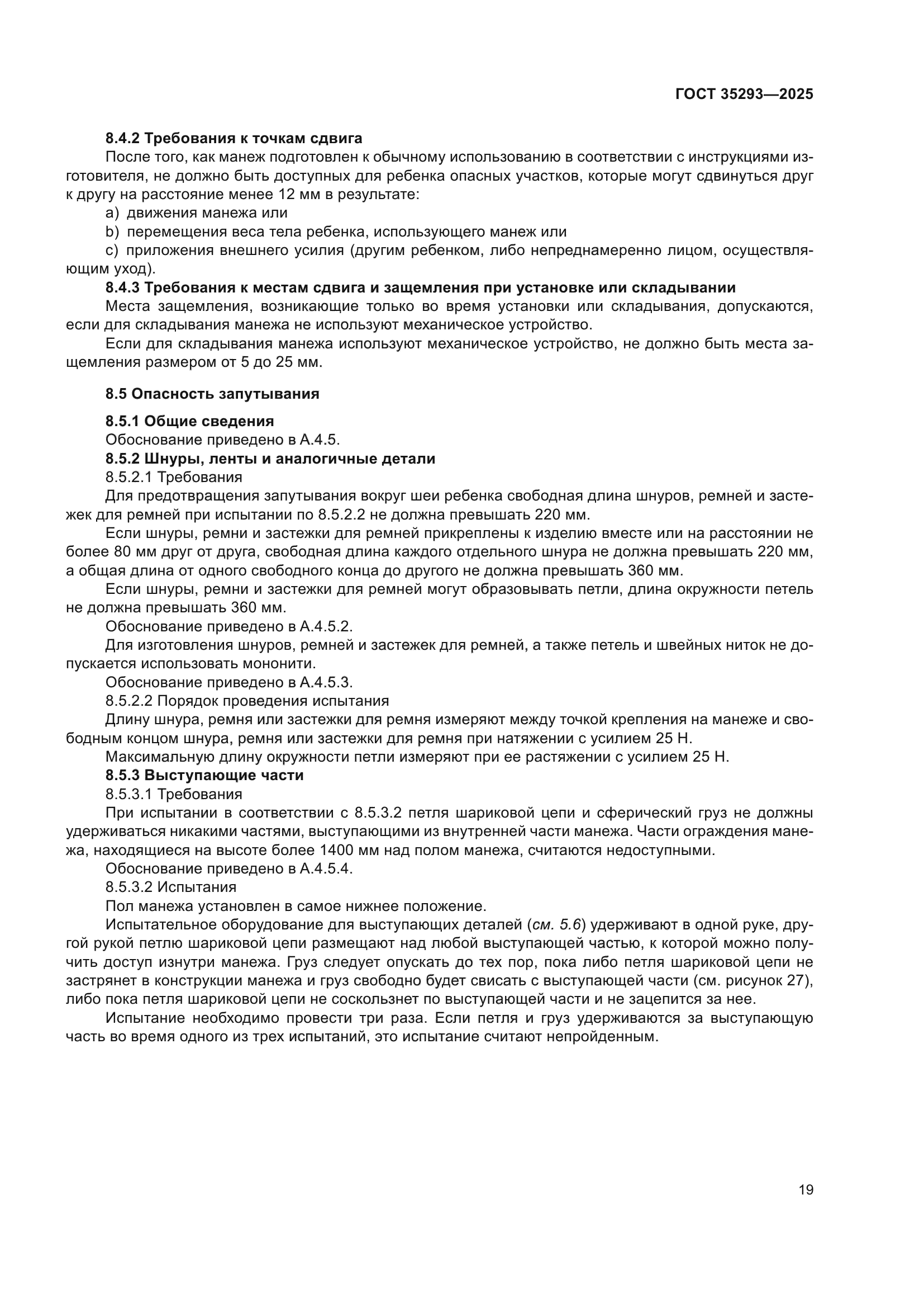 ГОСТ 35293-2025
