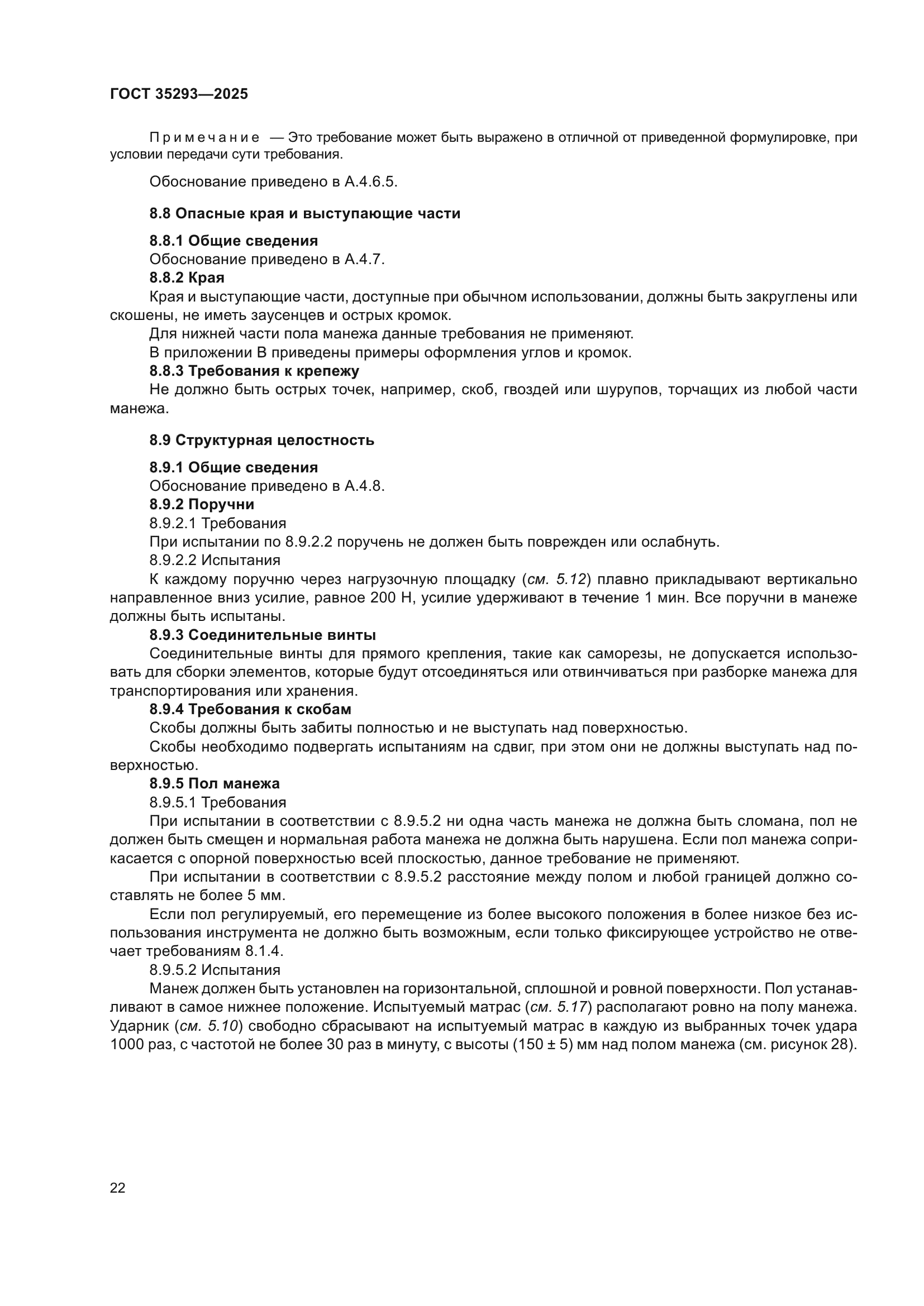 ГОСТ 35293-2025