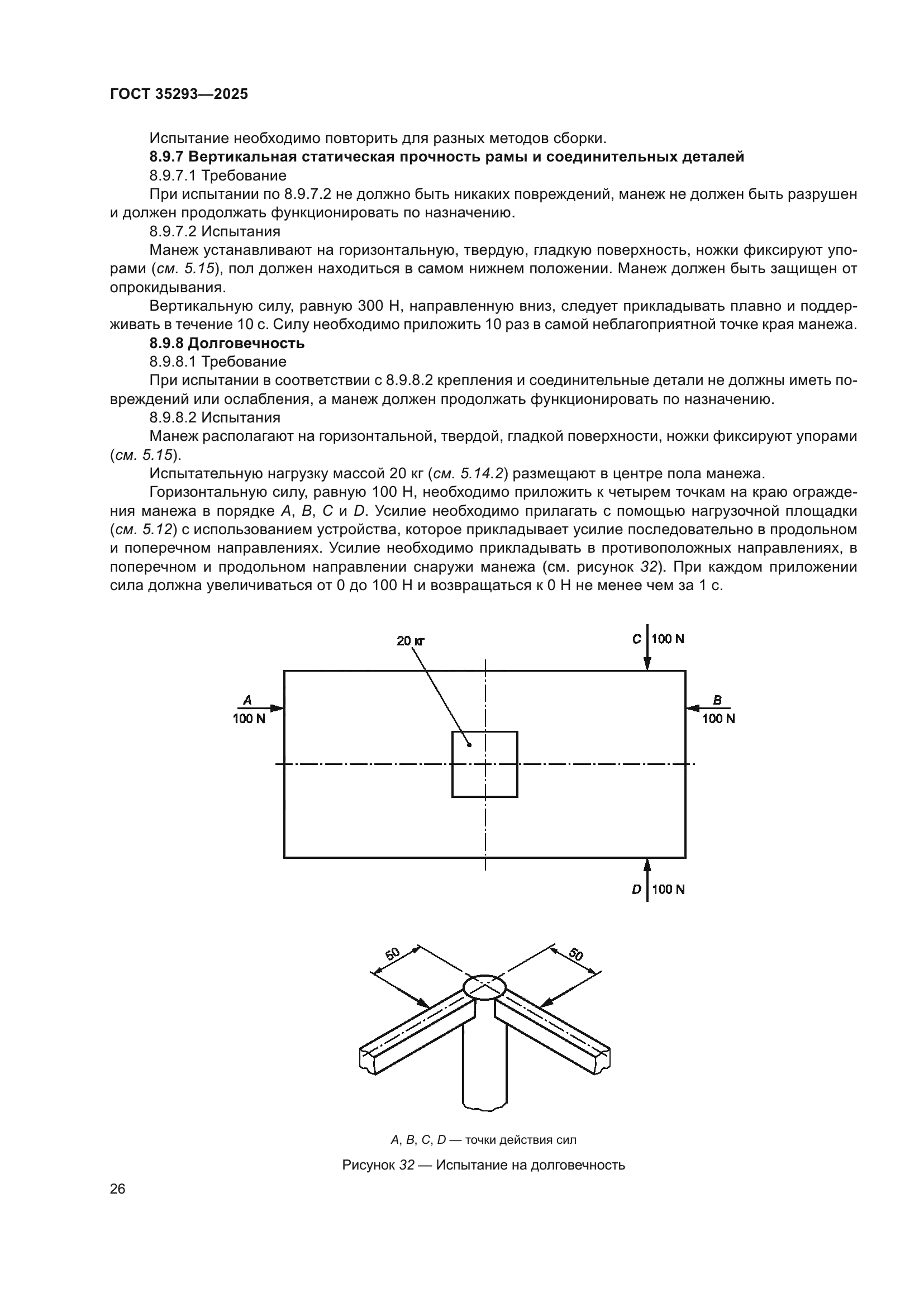 ГОСТ 35293-2025