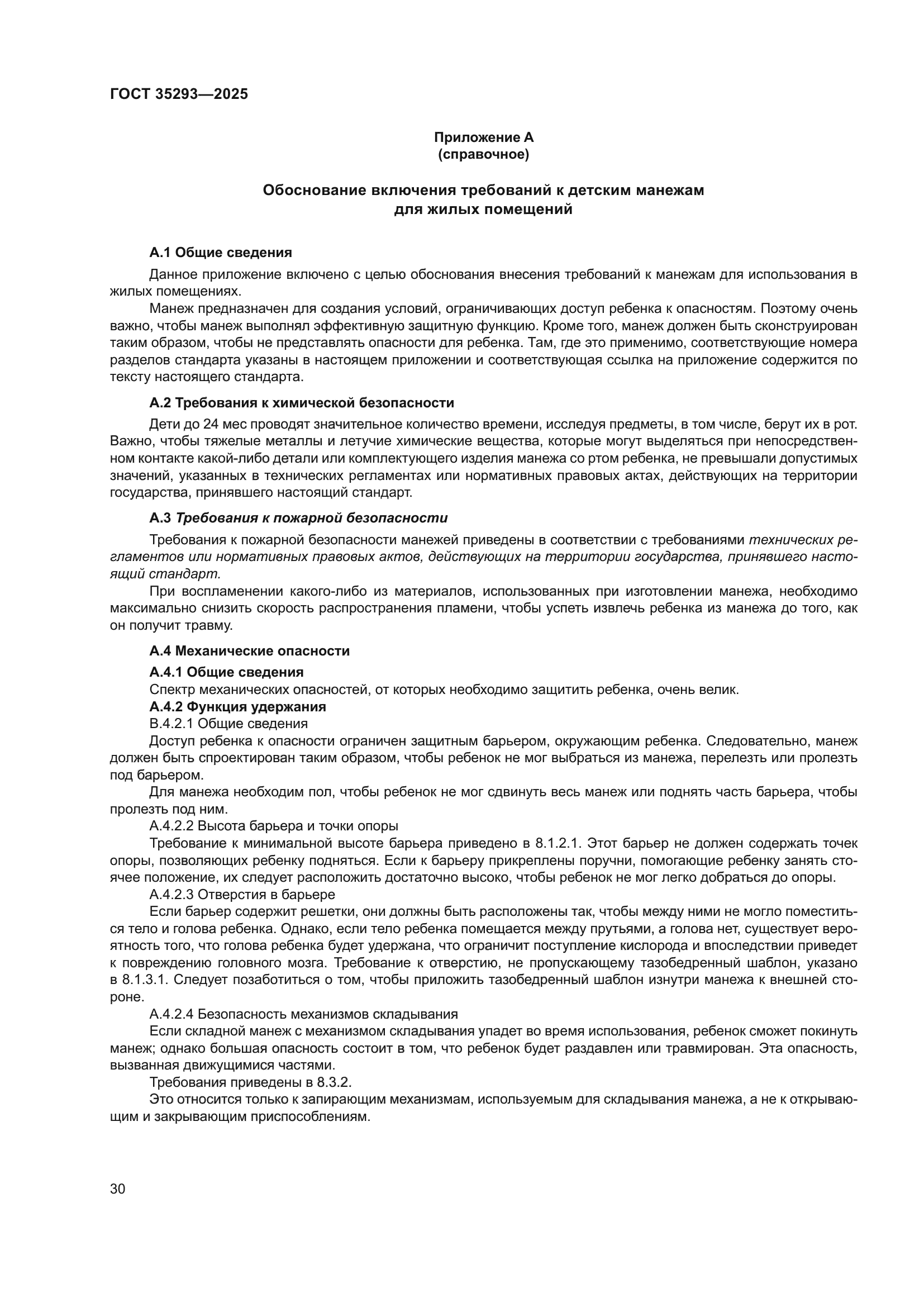 ГОСТ 35293-2025