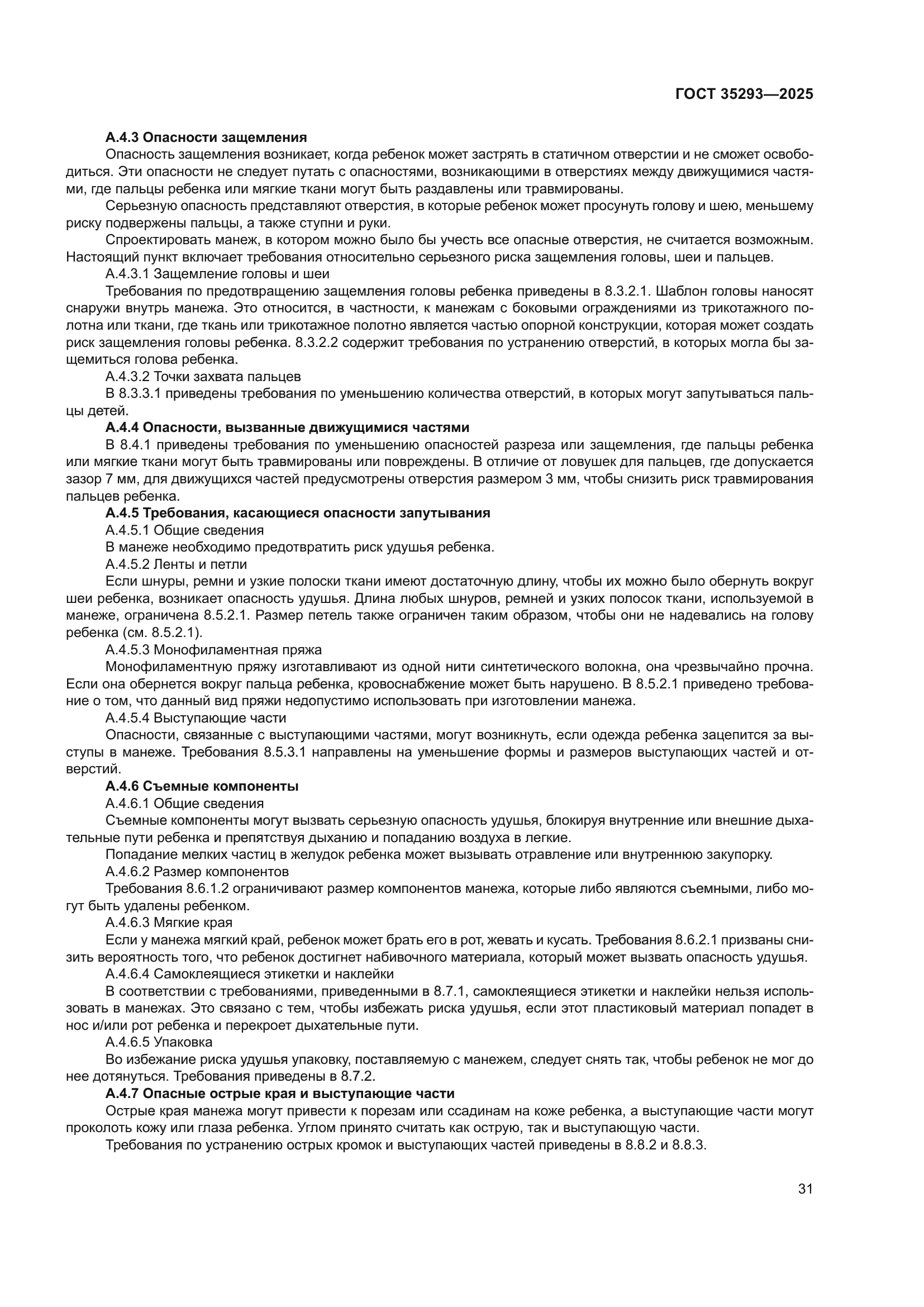 ГОСТ 35293-2025