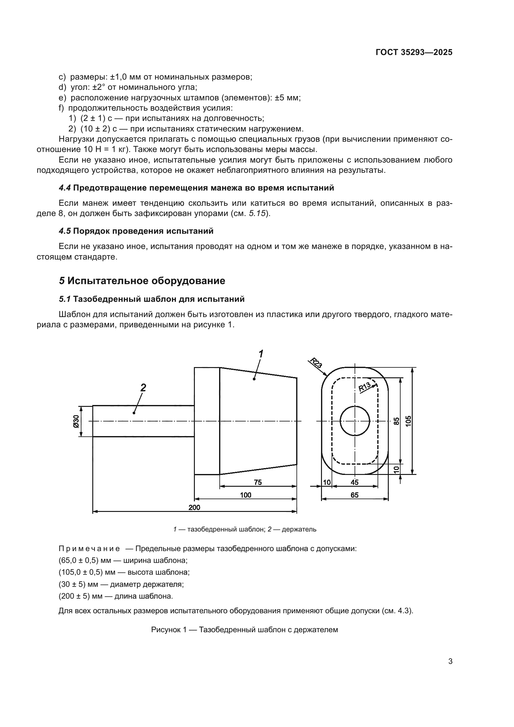 ГОСТ 35293-2025
