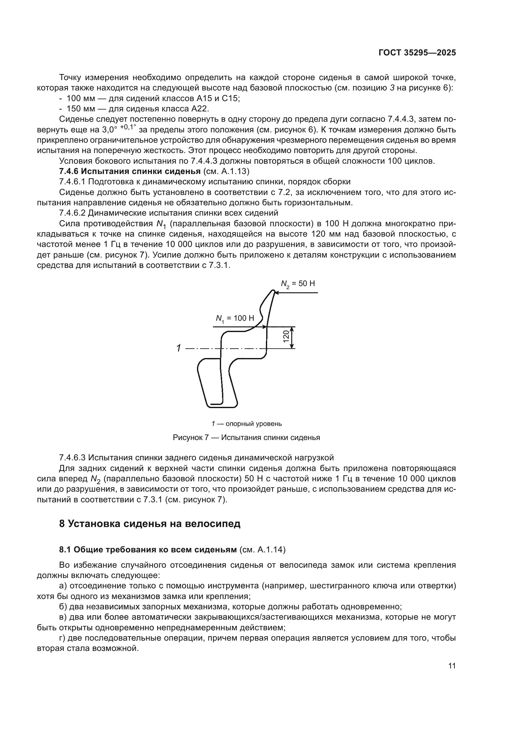 ГОСТ 35295-2025
