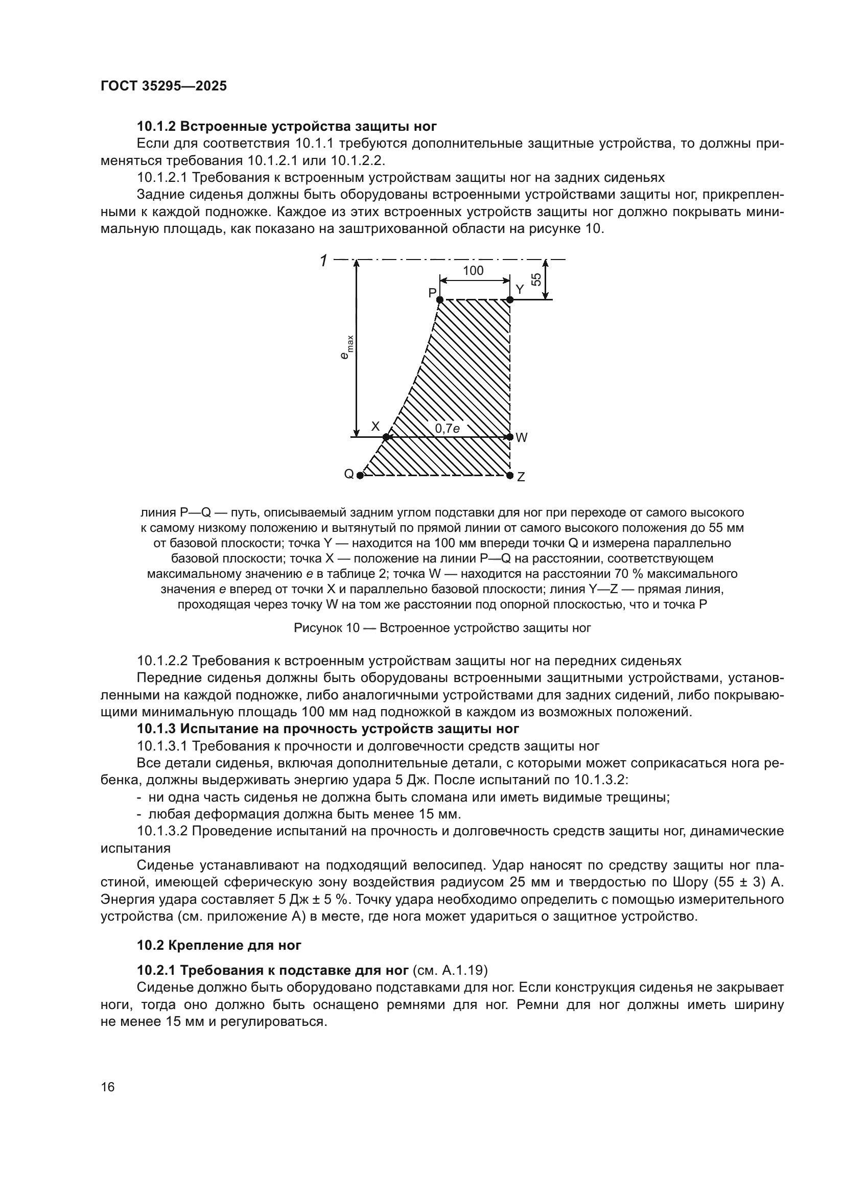 ГОСТ 35295-2025