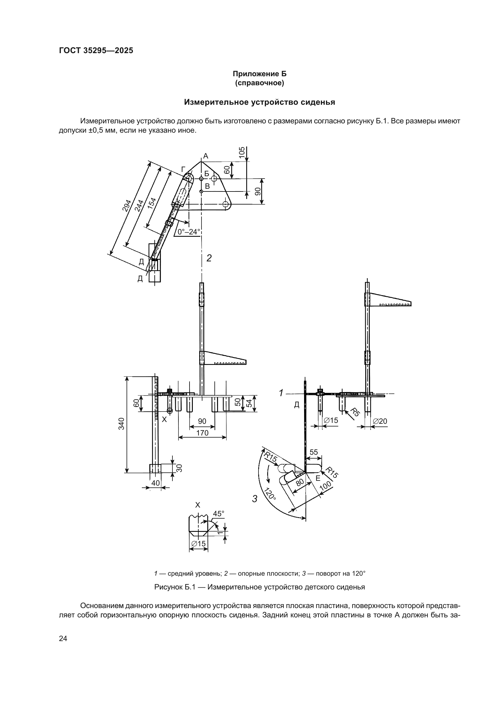ГОСТ 35295-2025