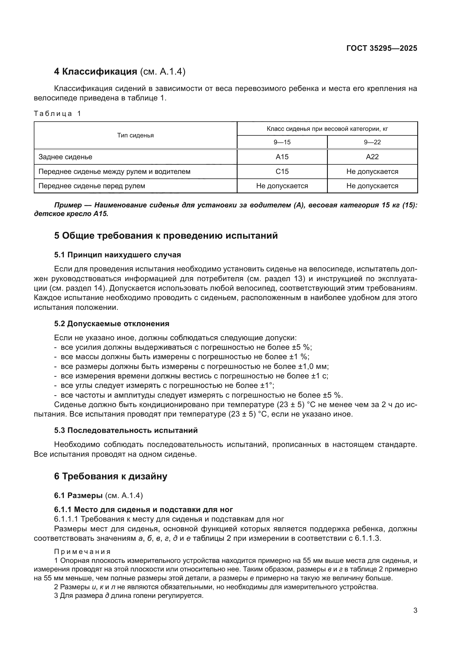 ГОСТ 35295-2025