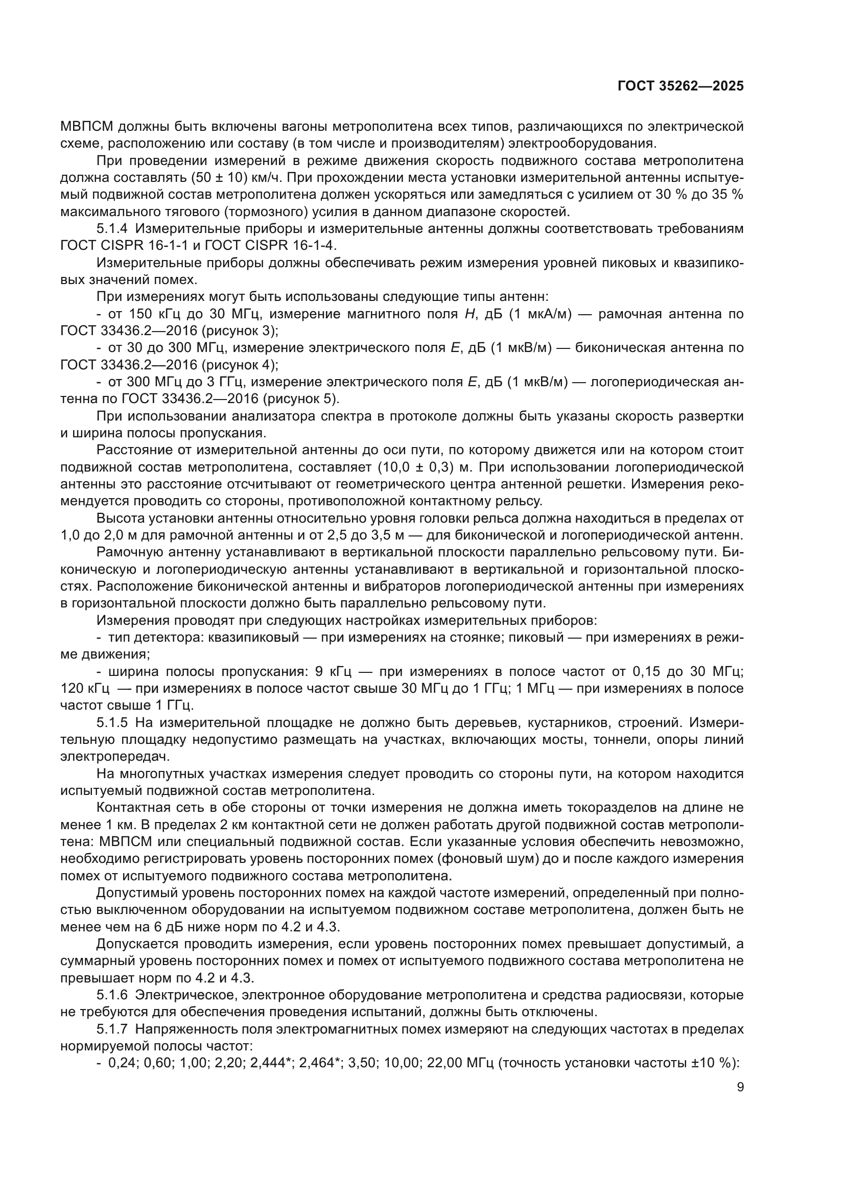 ГОСТ 35262-2025
