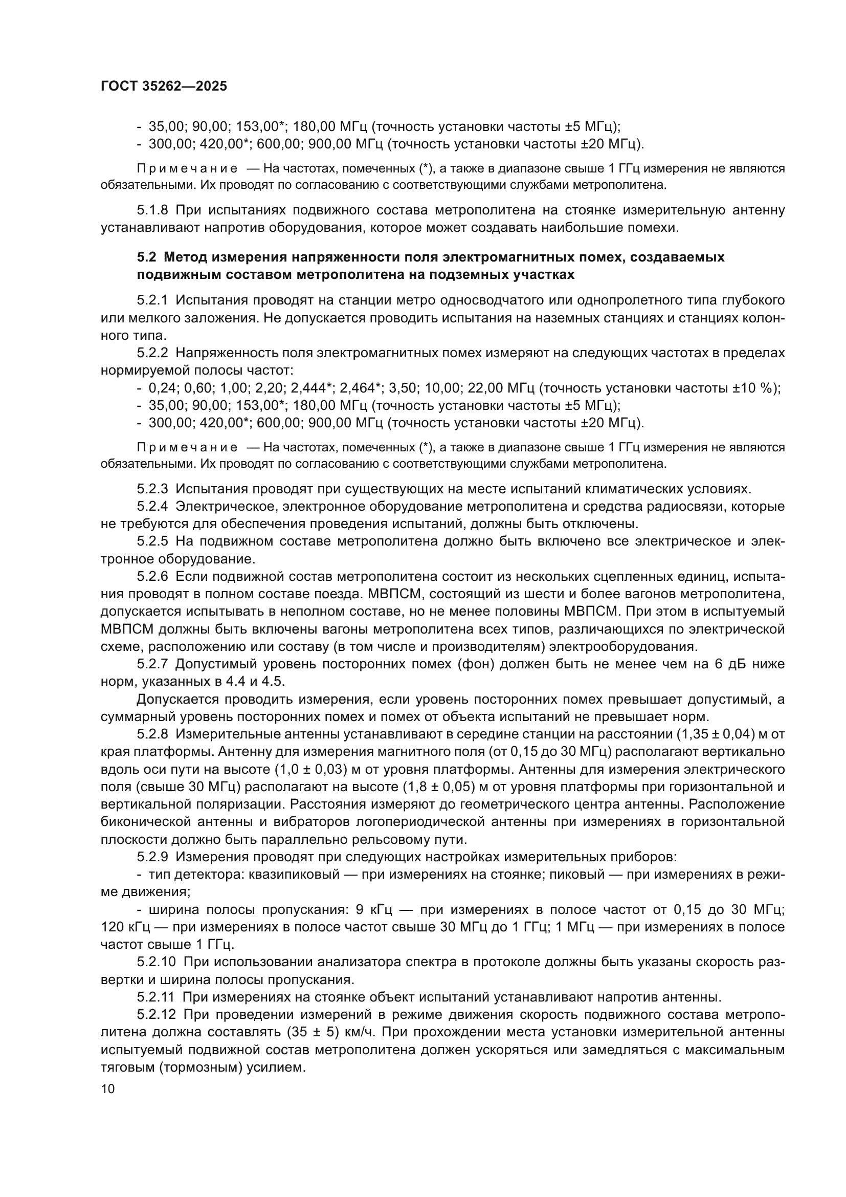 ГОСТ 35262-2025