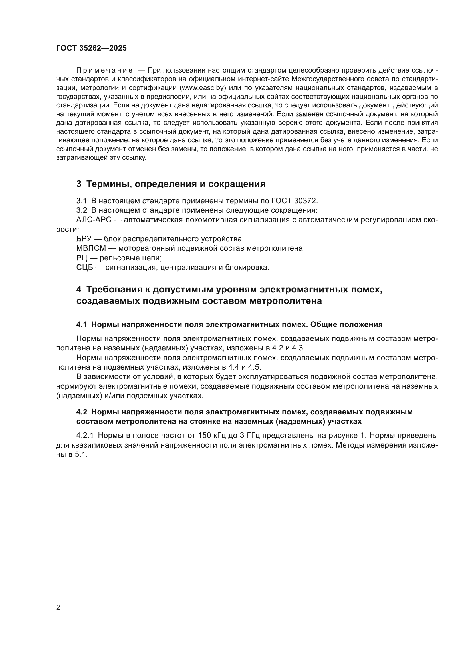 ГОСТ 35262-2025