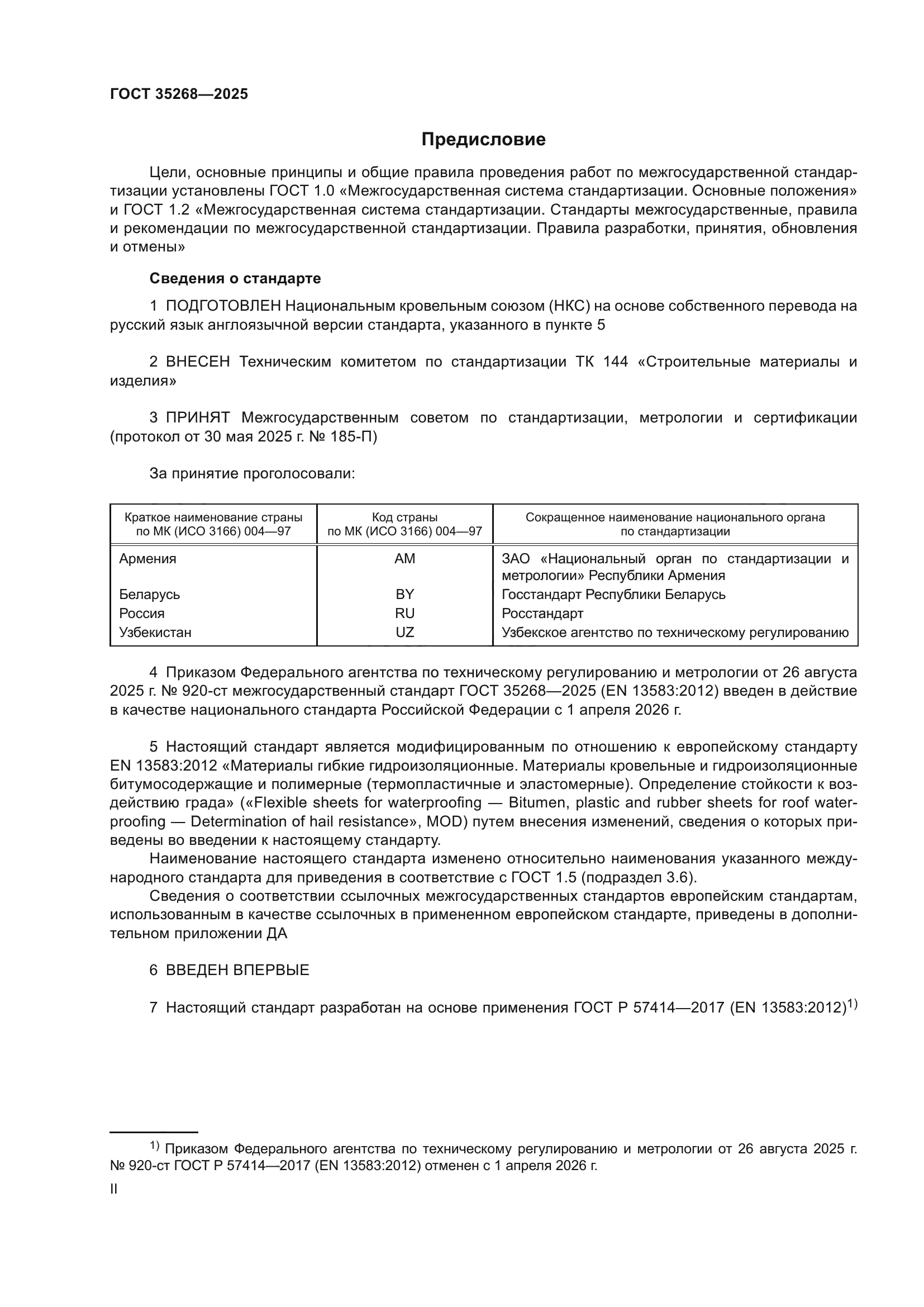 ГОСТ 35268-2025