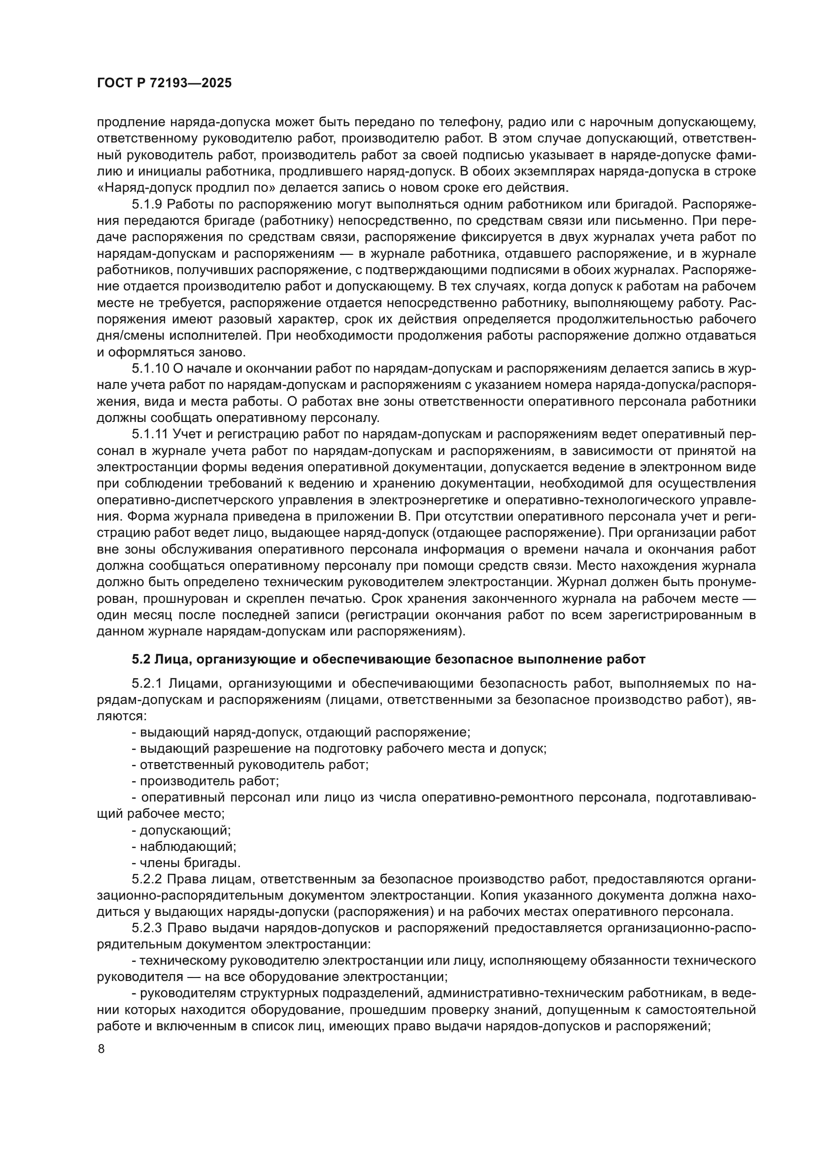 ГОСТ Р 72193-2025