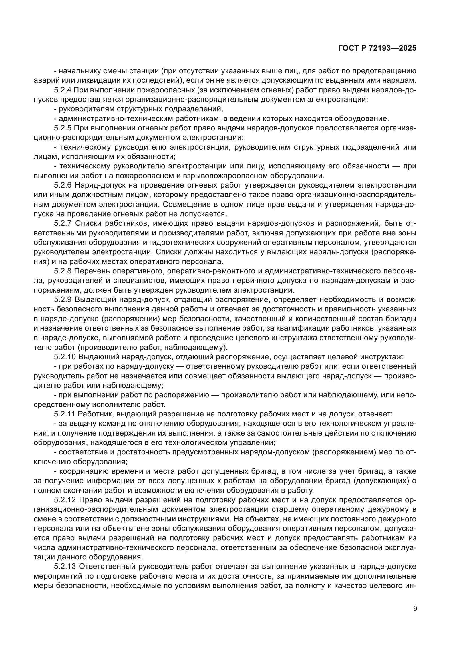 ГОСТ Р 72193-2025