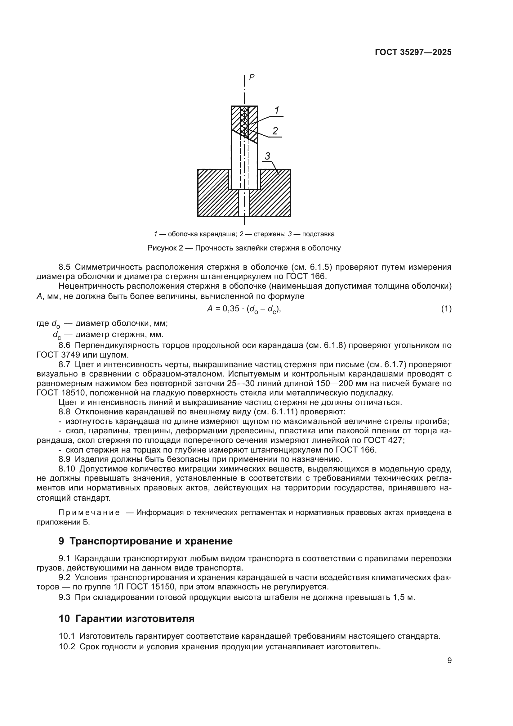 ГОСТ 35297-2025