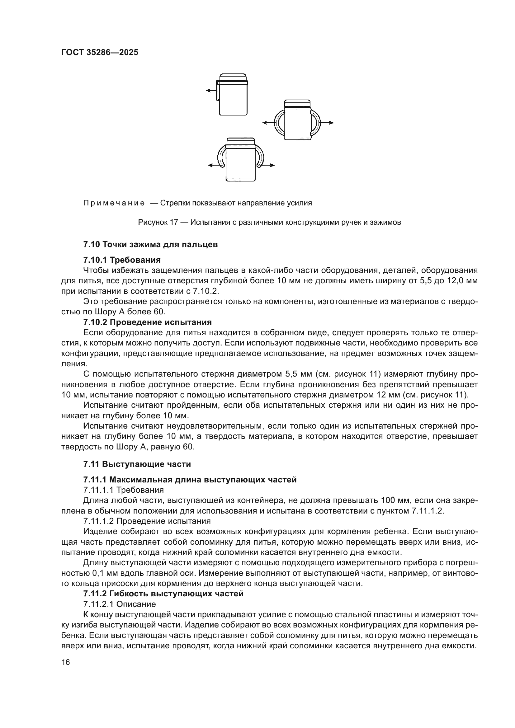 ГОСТ 35286-2025