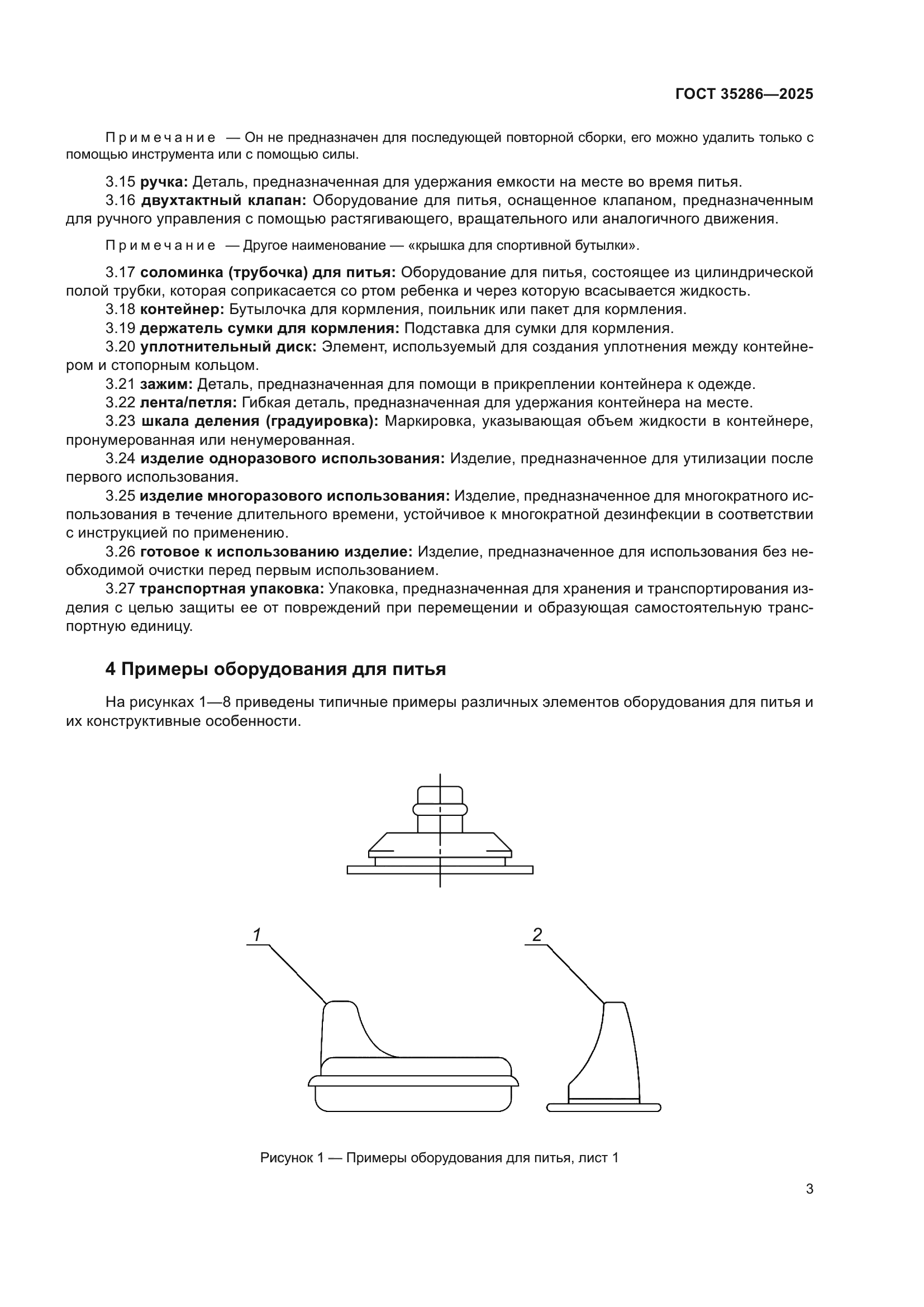 ГОСТ 35286-2025