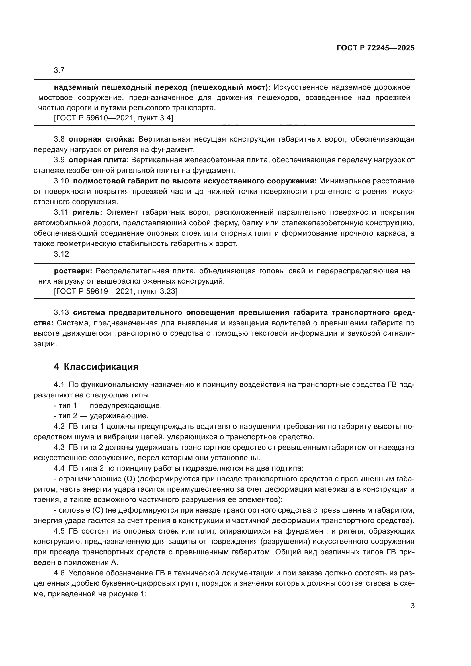 ГОСТ Р 72245-2025