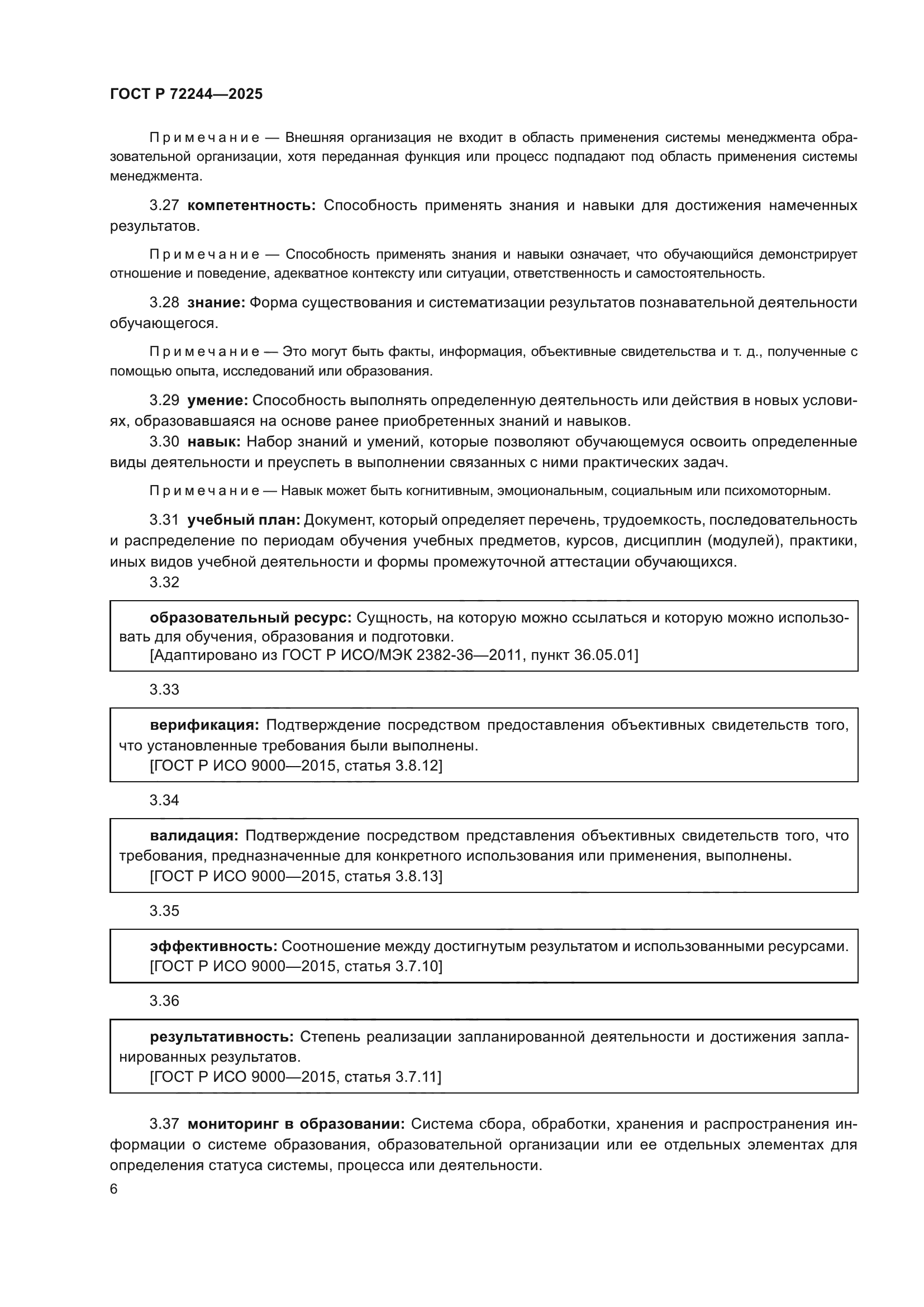 ГОСТ Р 72244-2025