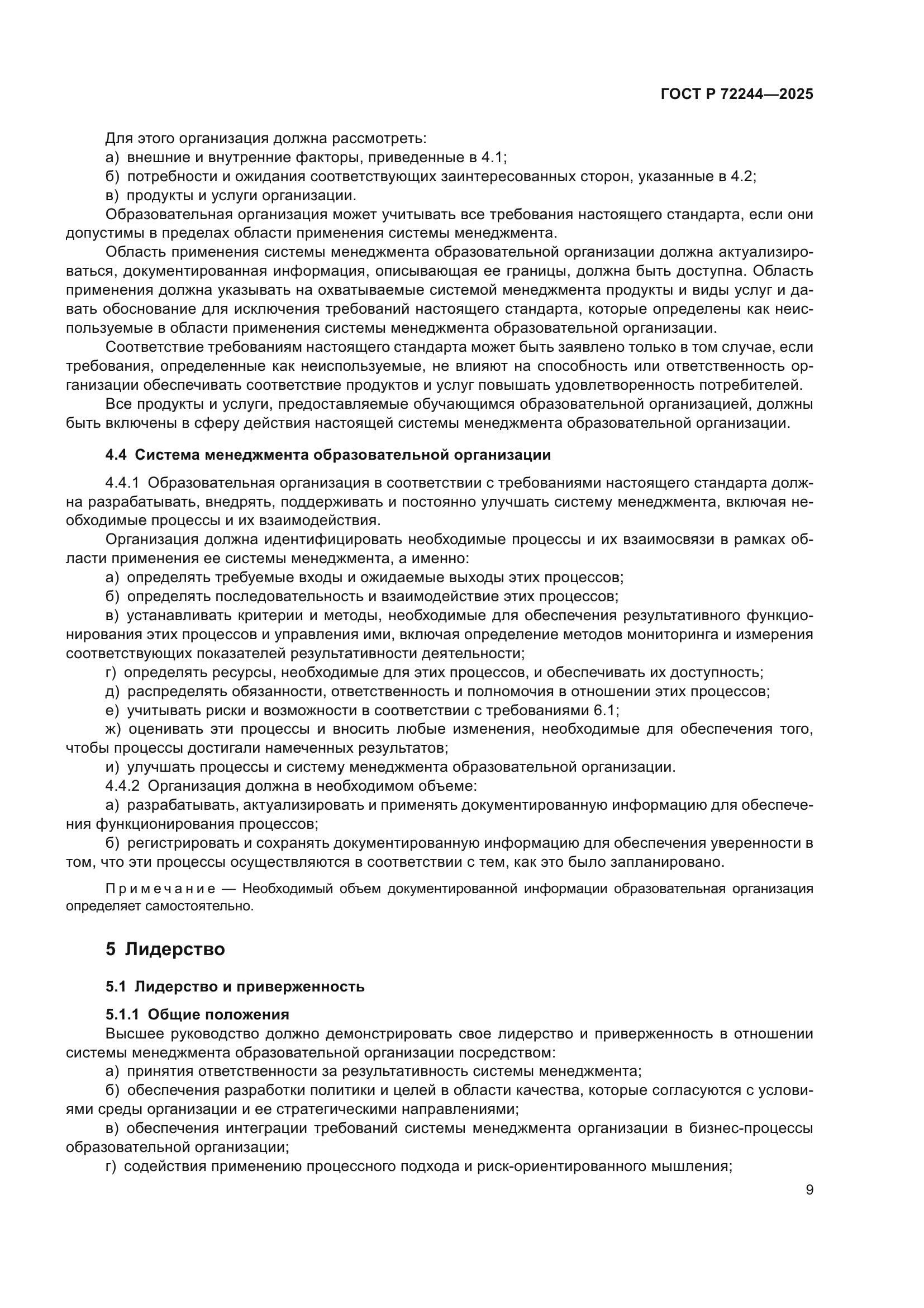 ГОСТ Р 72244-2025