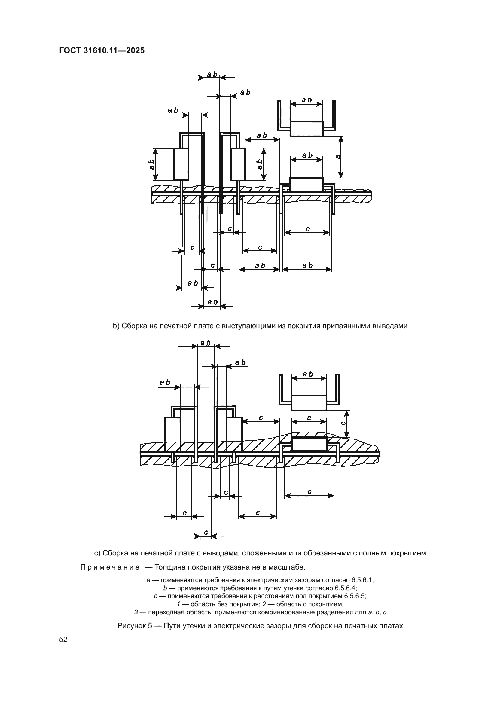 ГОСТ 31610.11-2025