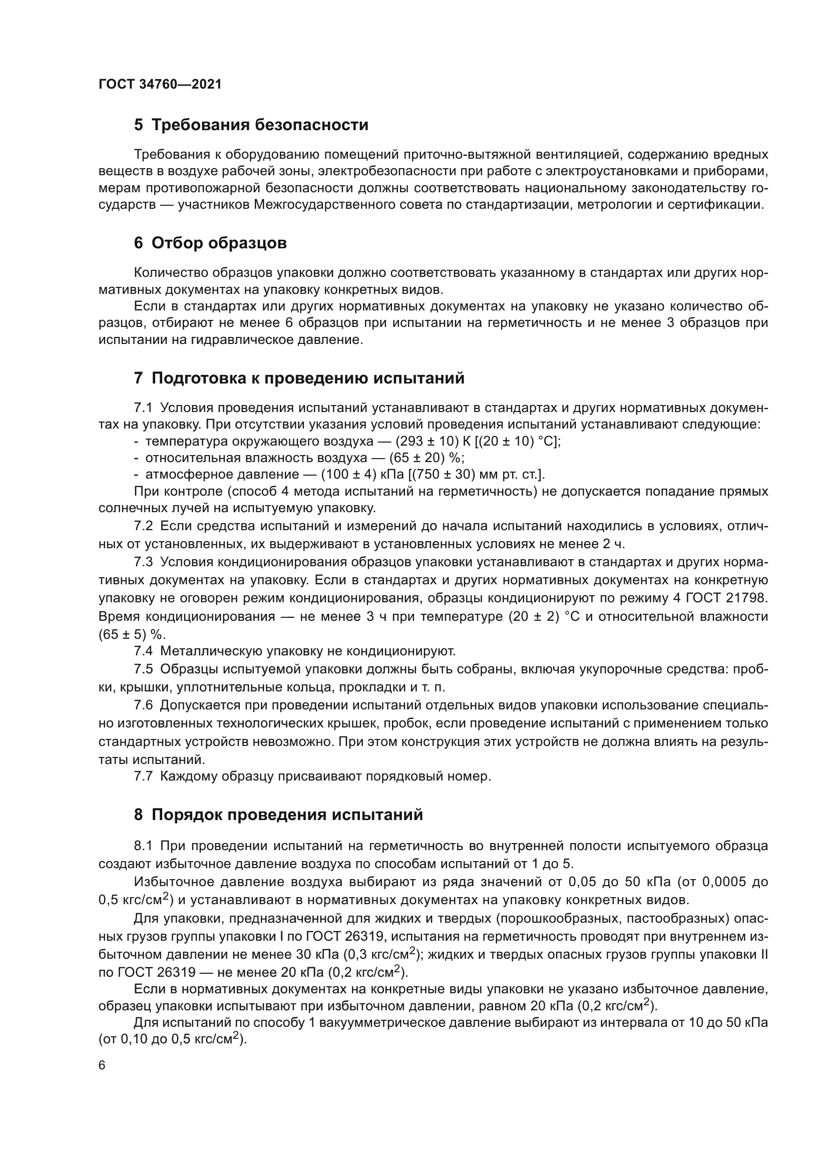 ГОСТ 34760-2021