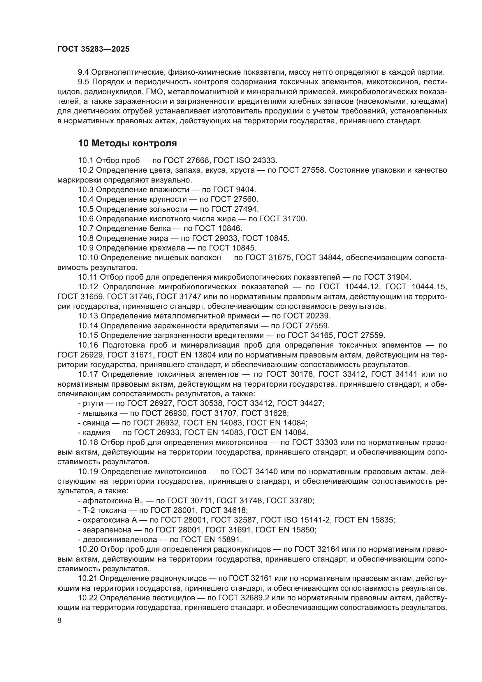 ГОСТ 35283-2025