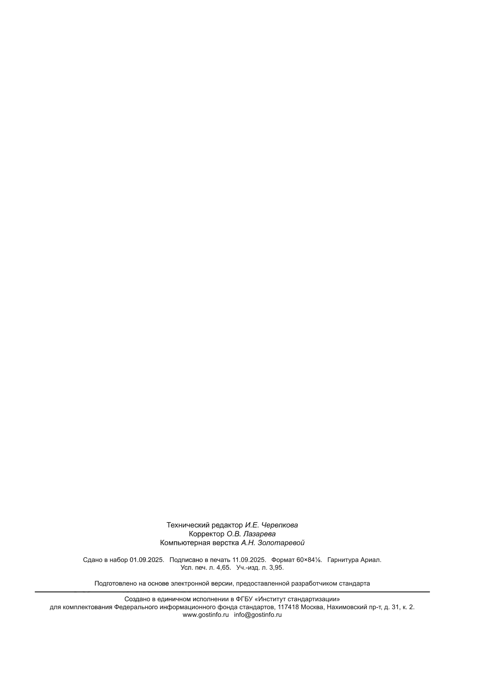 ГОСТ Р ИСО 31022-2025