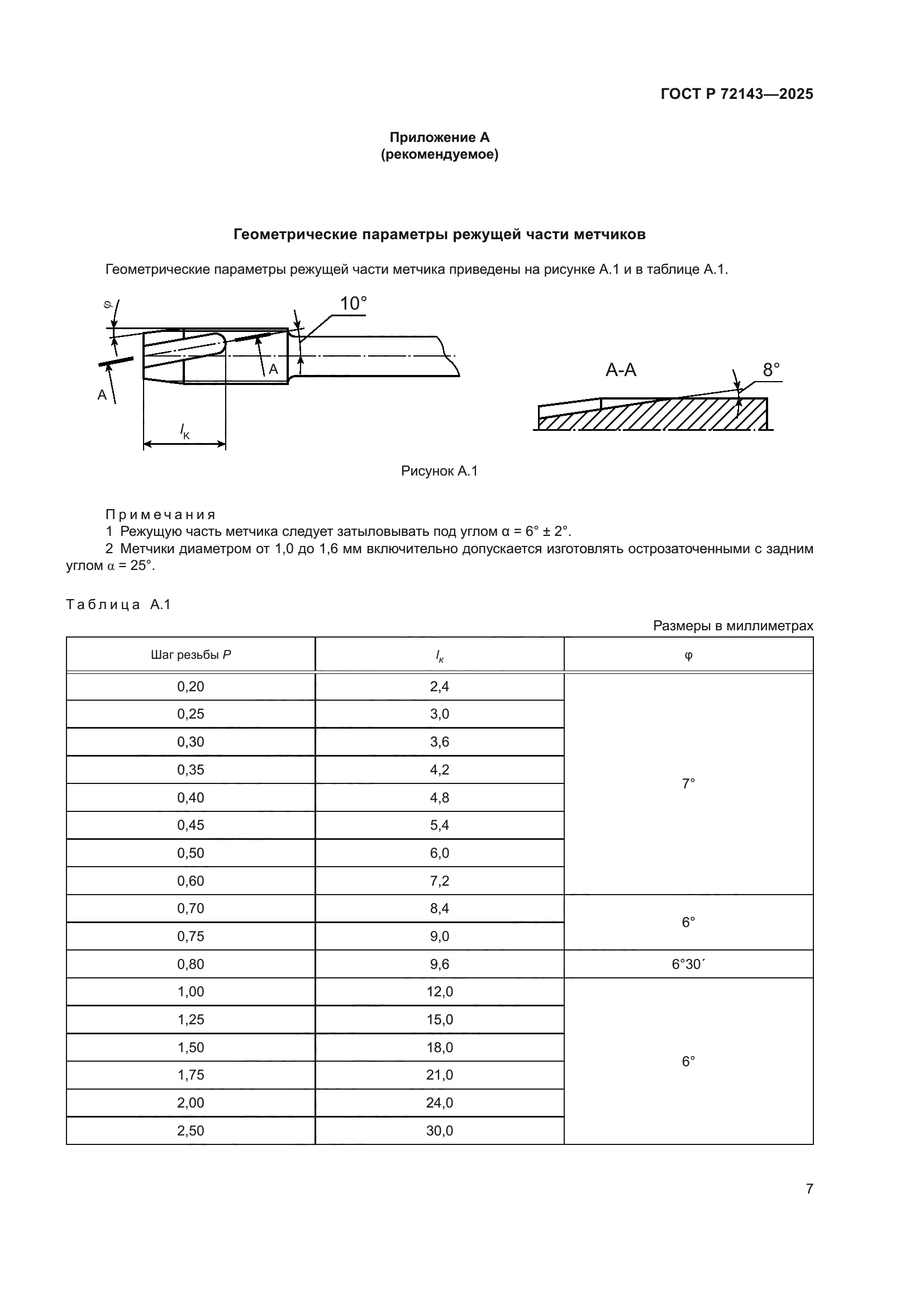 ГОСТ Р 72143-2025