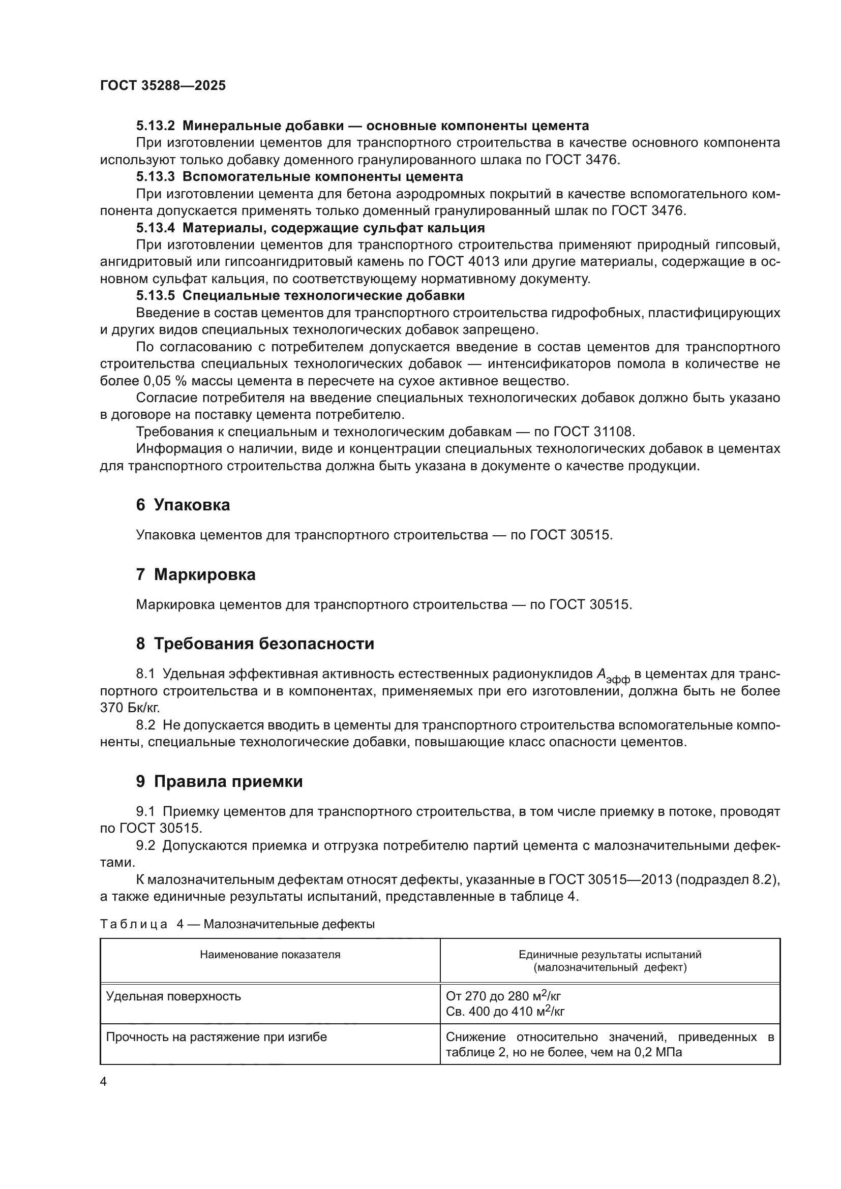 ГОСТ 35288-2025