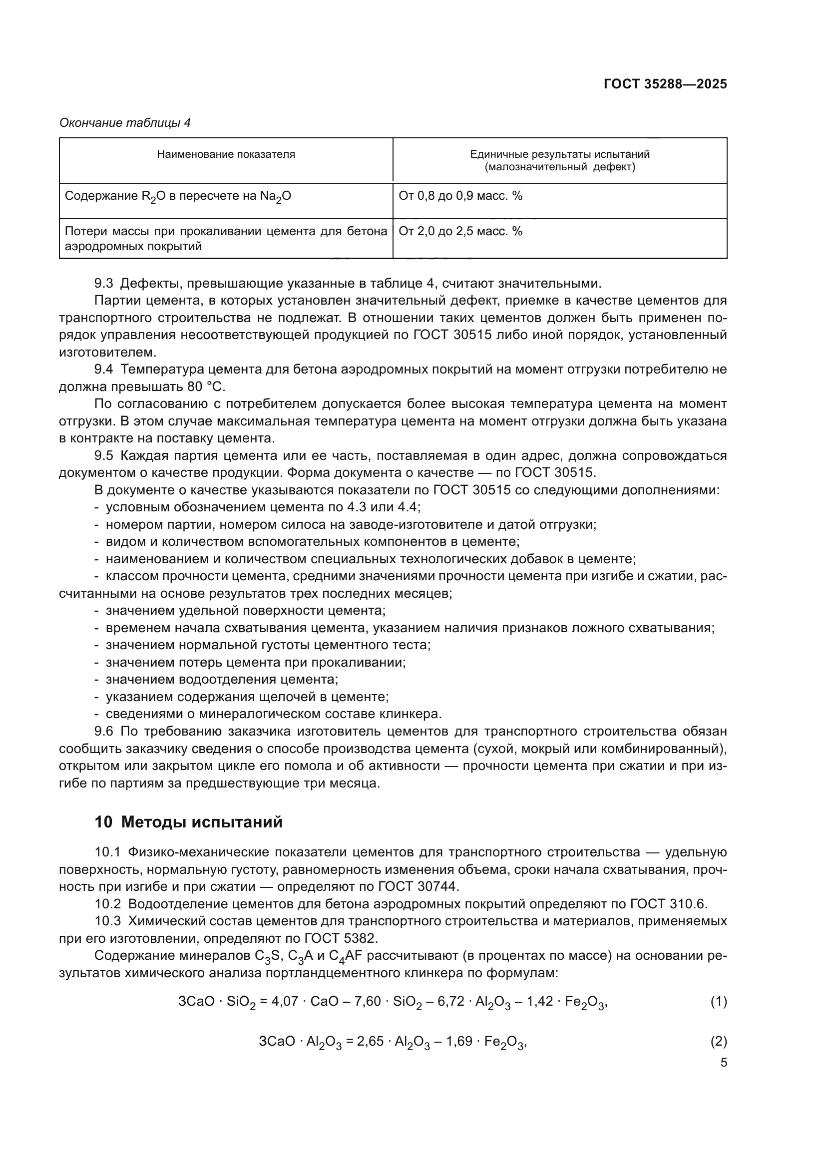 ГОСТ 35288-2025
