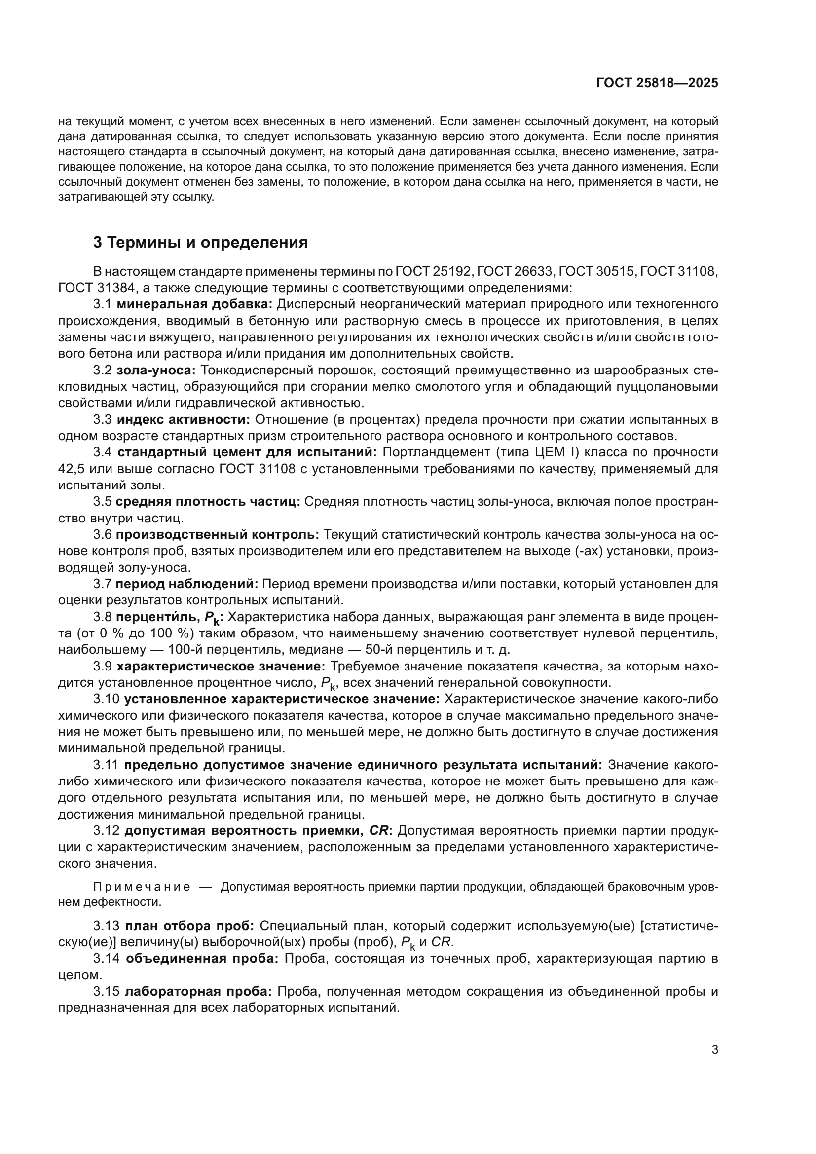 ГОСТ 25818-2025