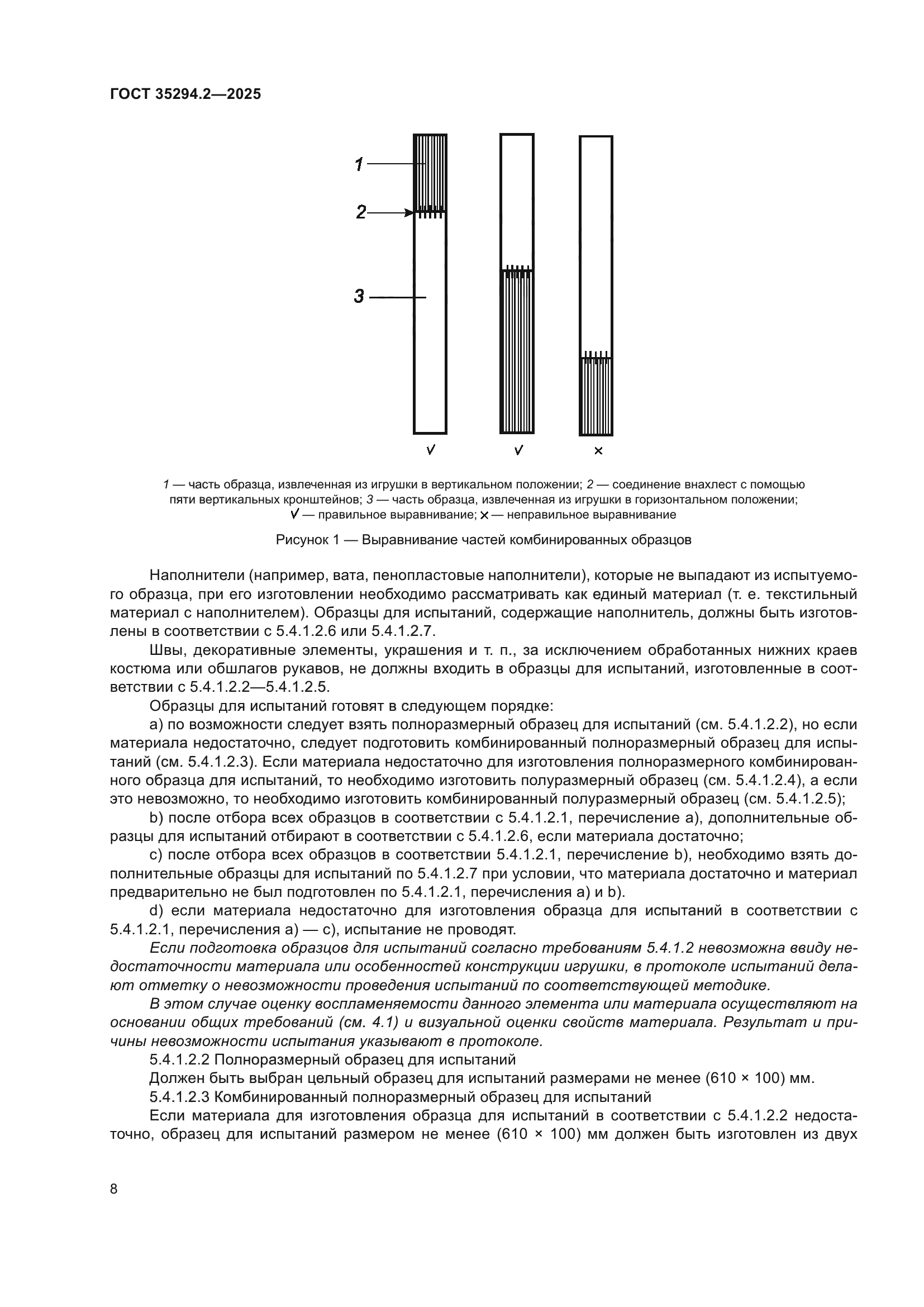 ГОСТ 35294.2-2025