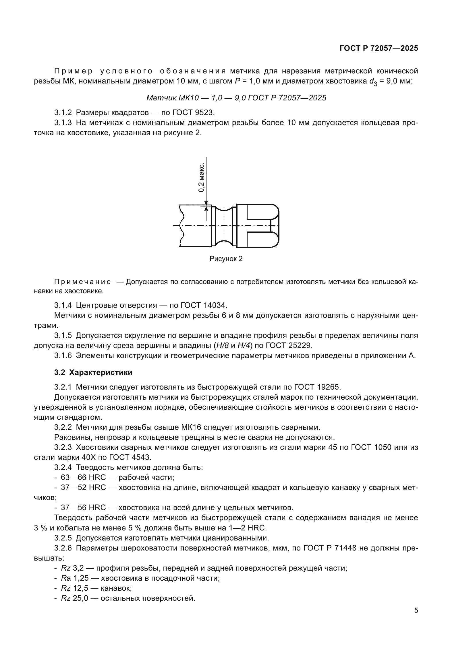 ГОСТ Р 72057-2025