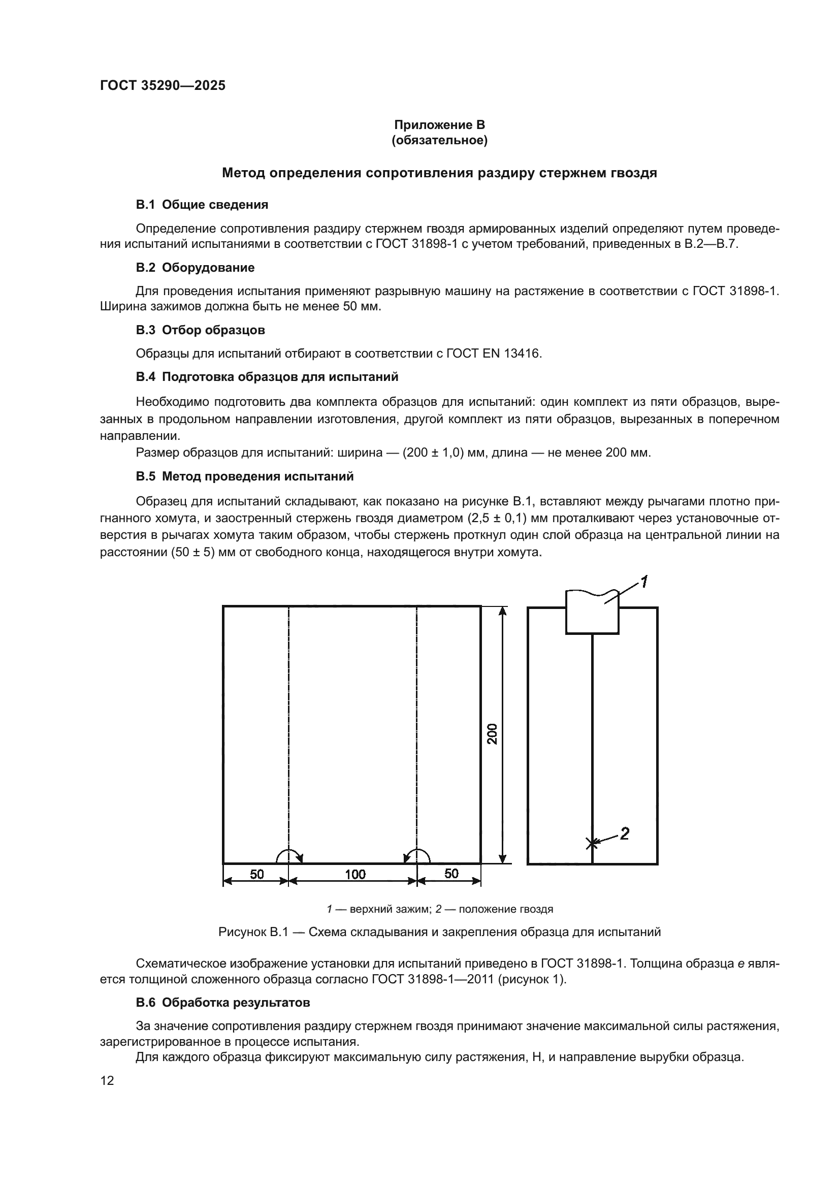 ГОСТ 35290-2025
