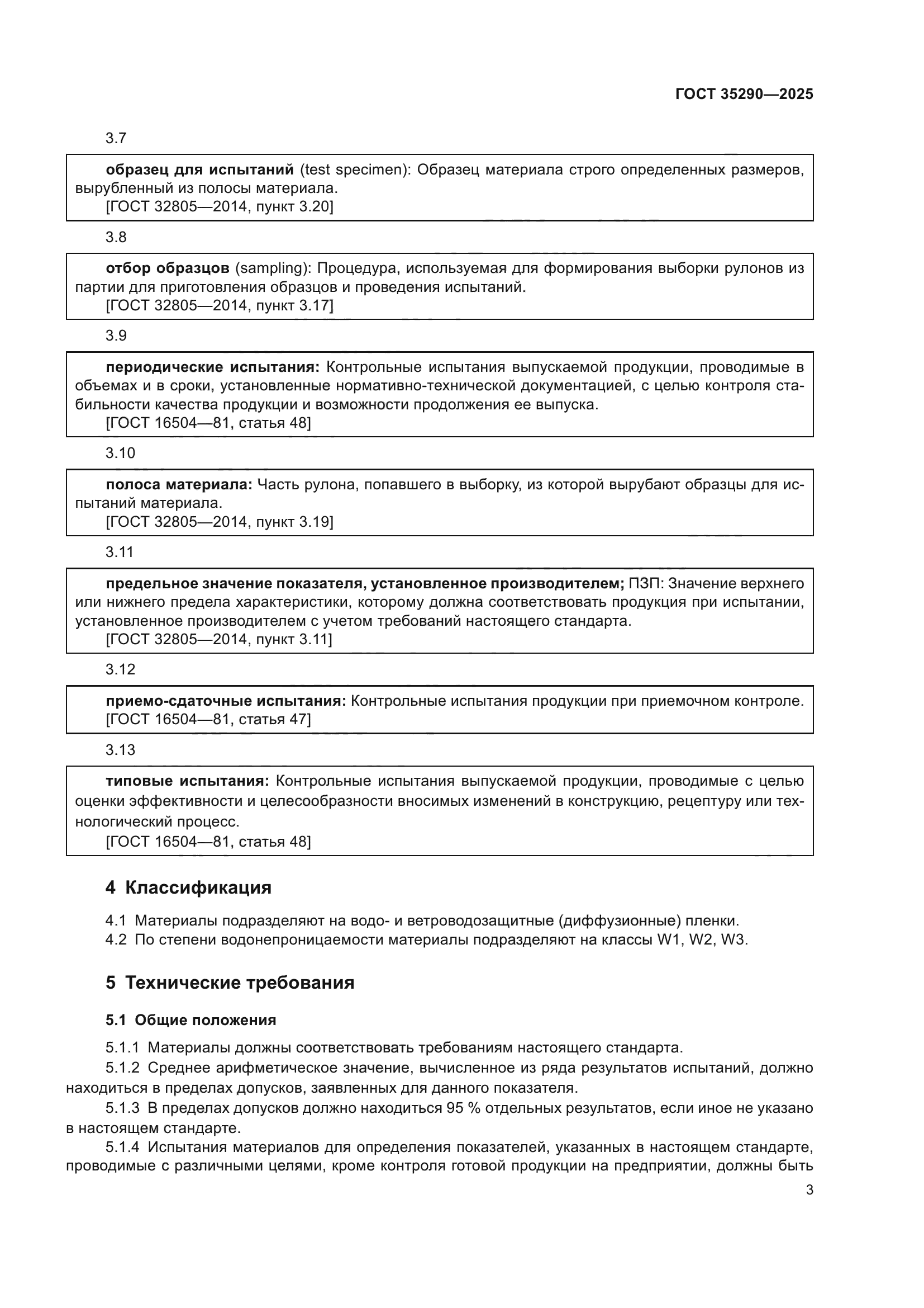 ГОСТ 35290-2025