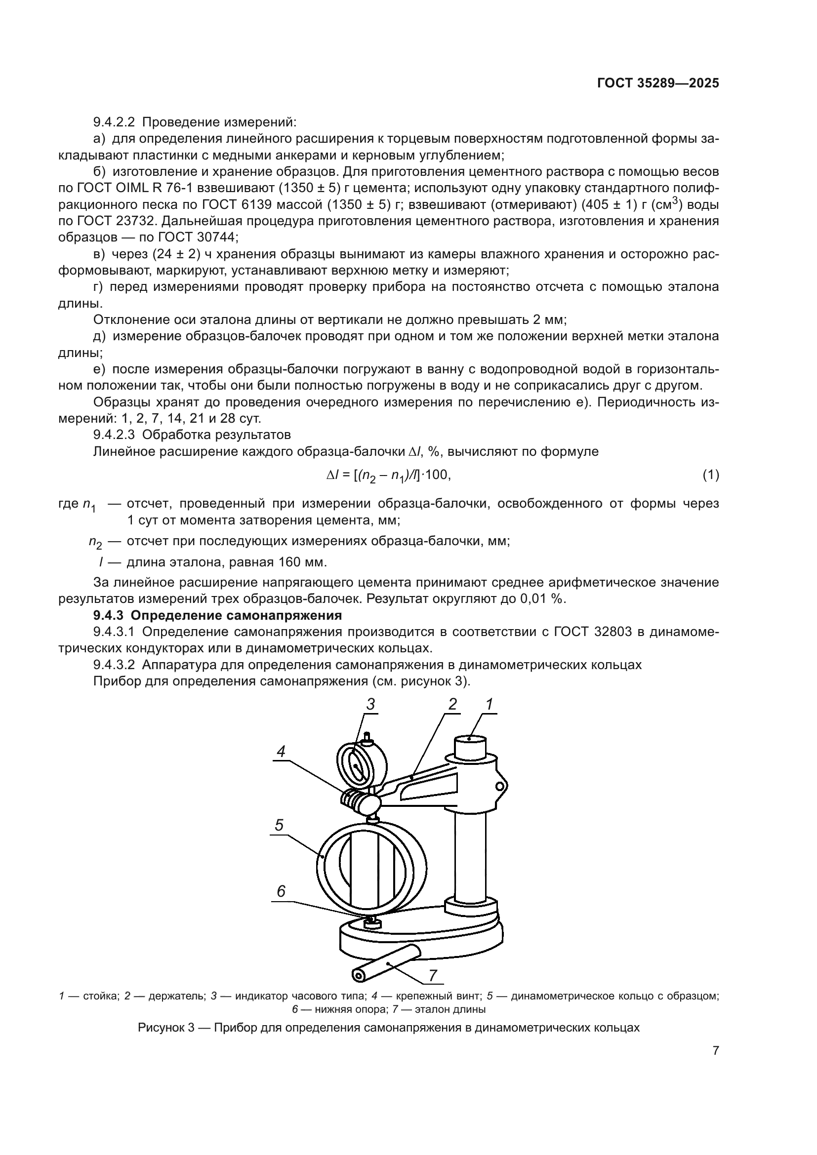 ГОСТ 35289-2025