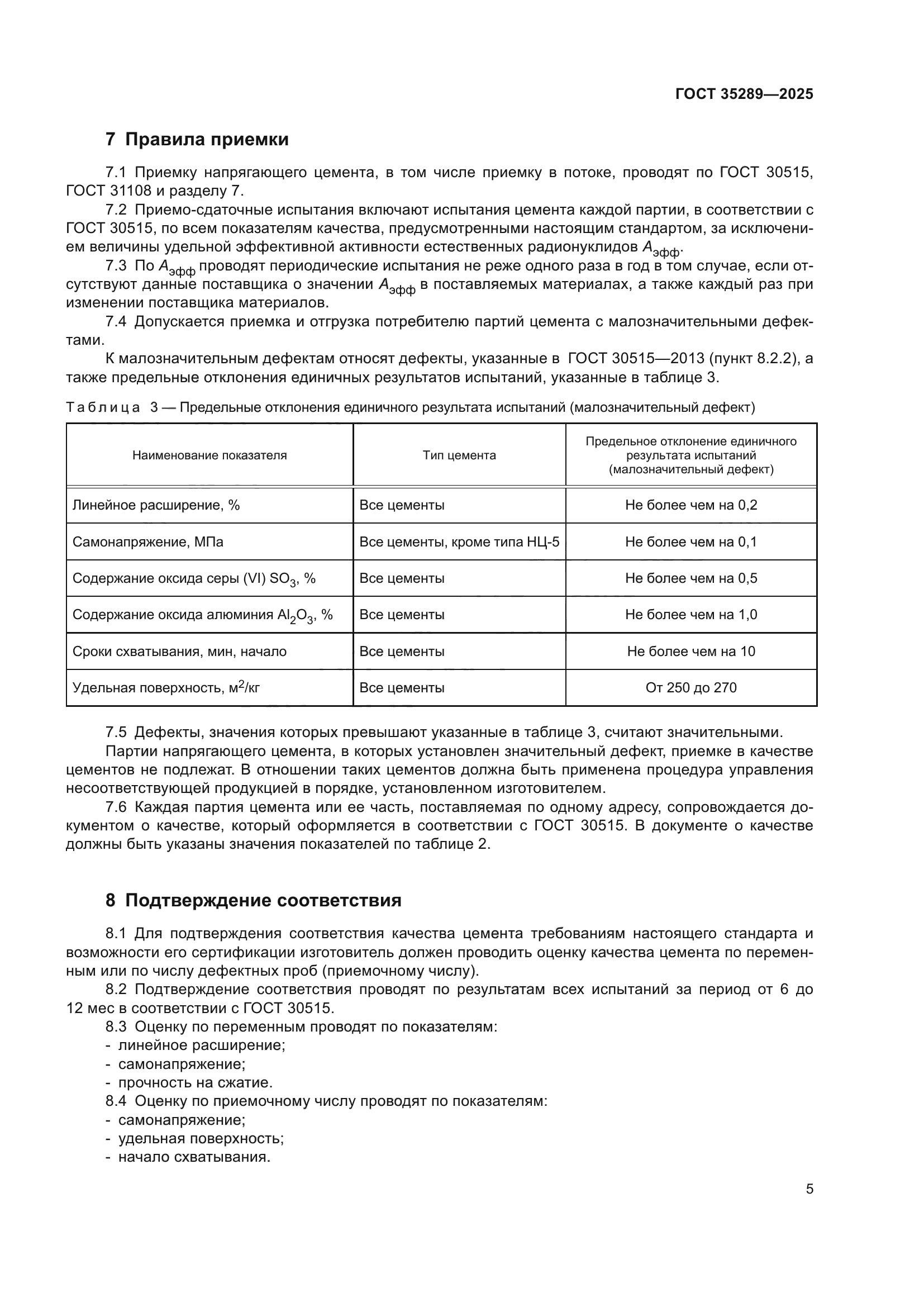 ГОСТ 35289-2025