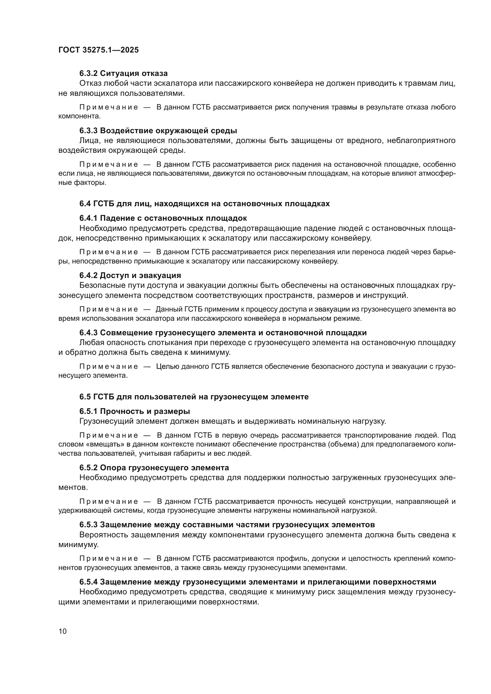 ГОСТ 35275.1-2025