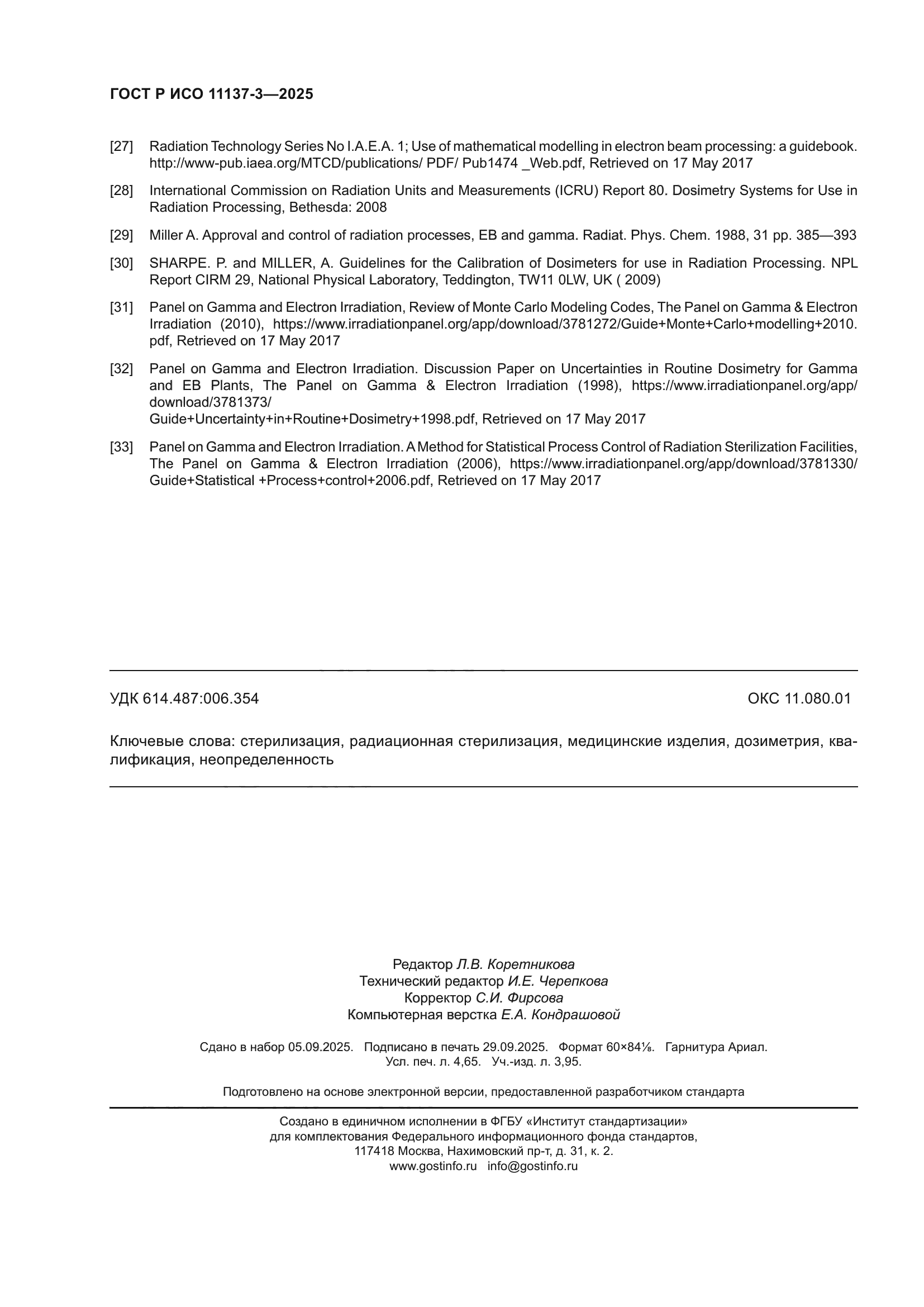 ГОСТ Р ИСО 11137-3-2025