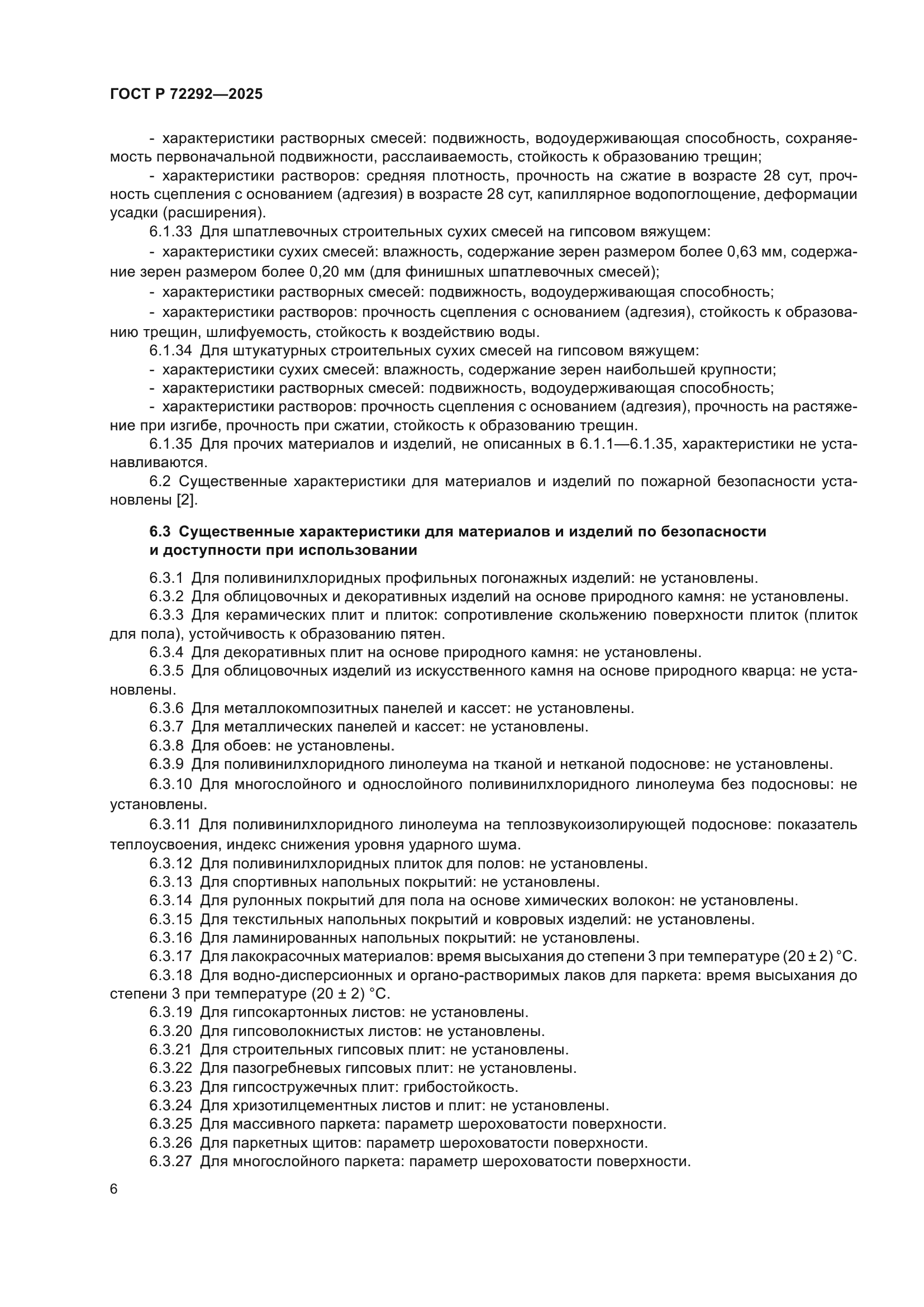 ГОСТ Р 72292-2025