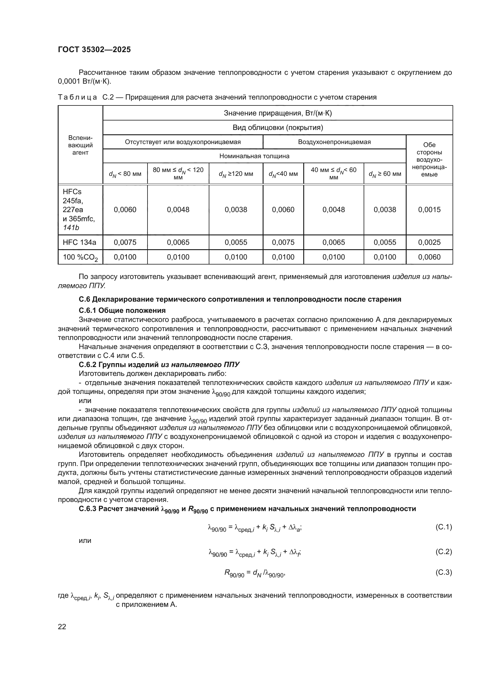 ГОСТ 35302-2025