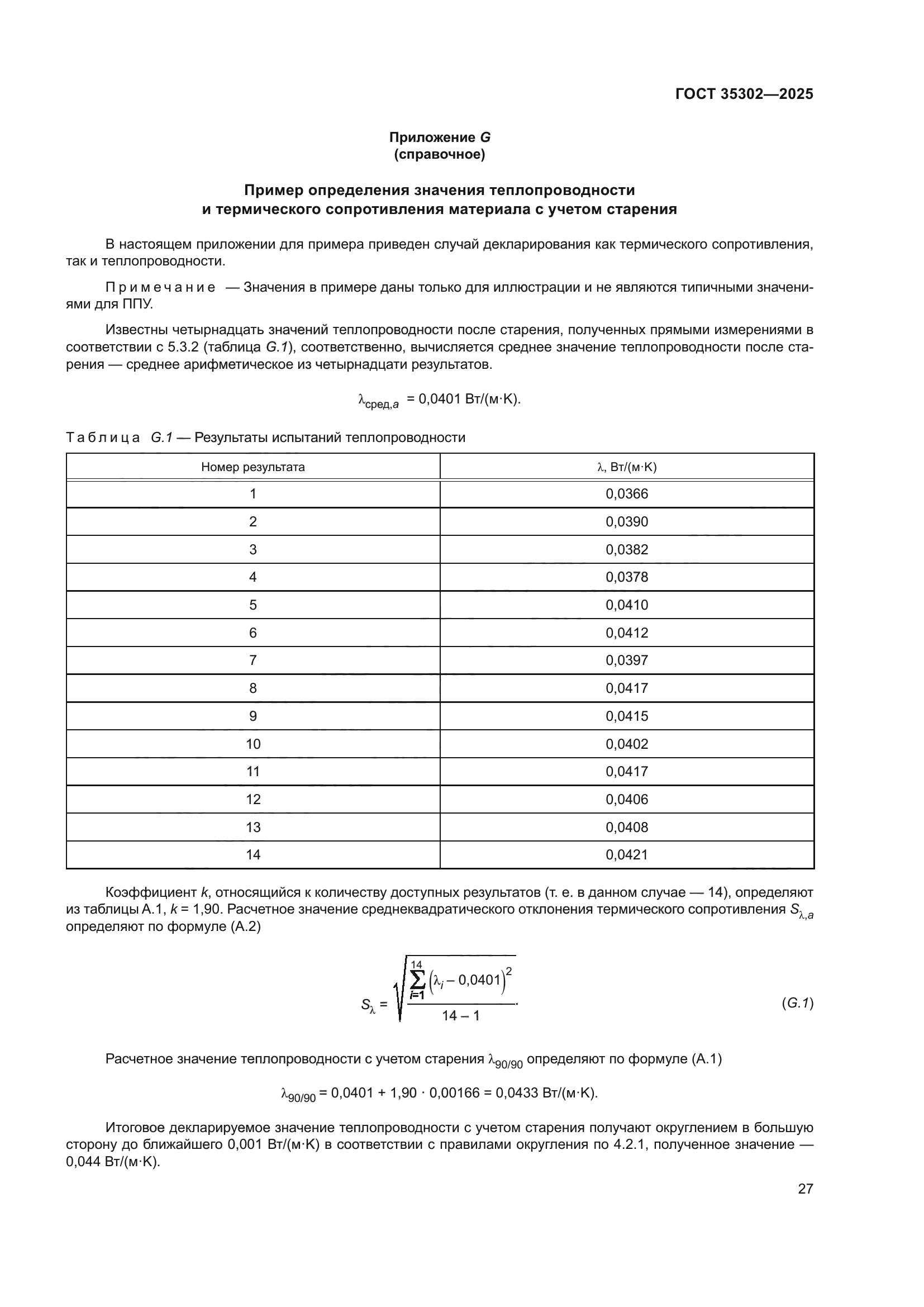 ГОСТ 35302-2025
