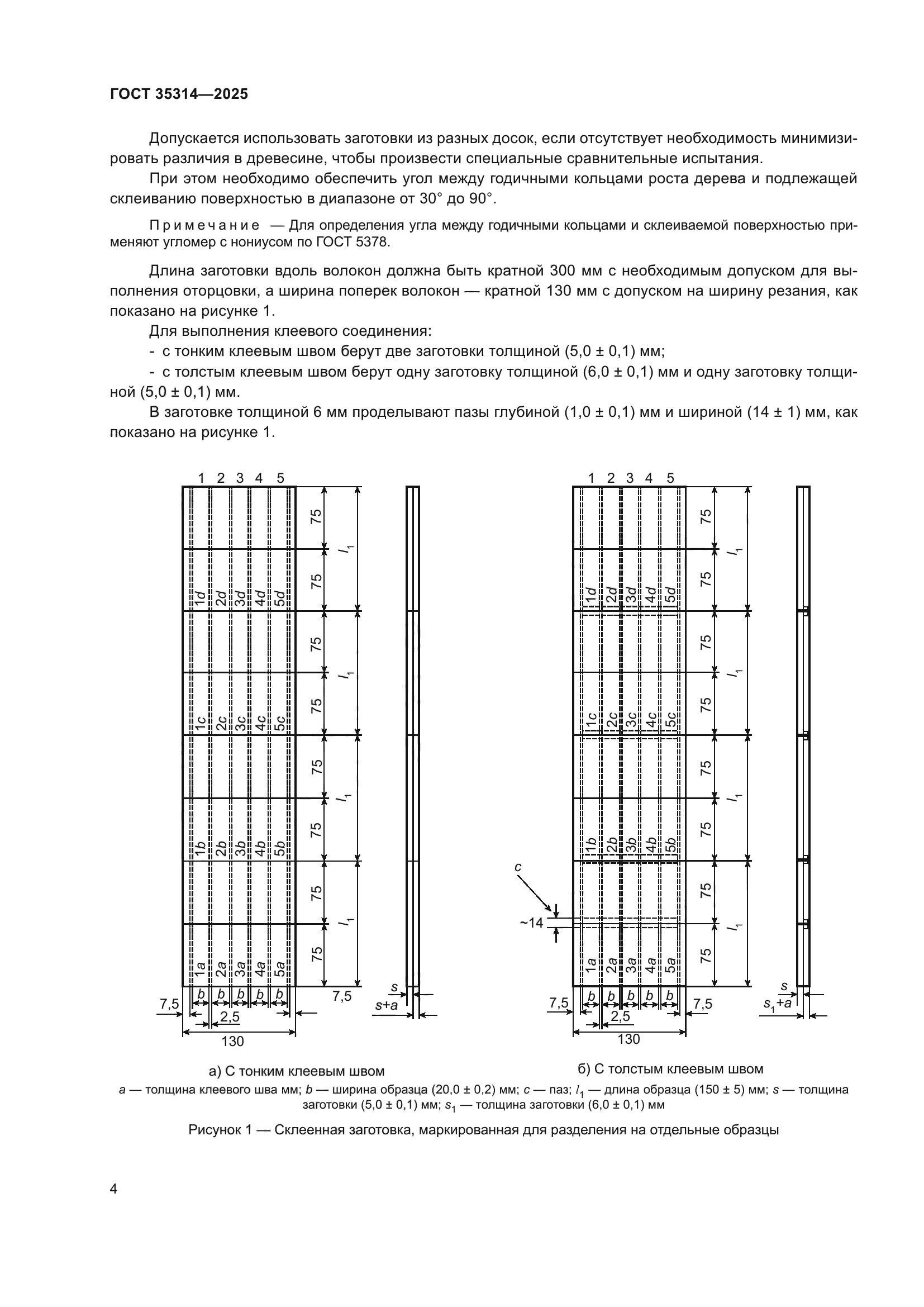 ГОСТ 35314-2025