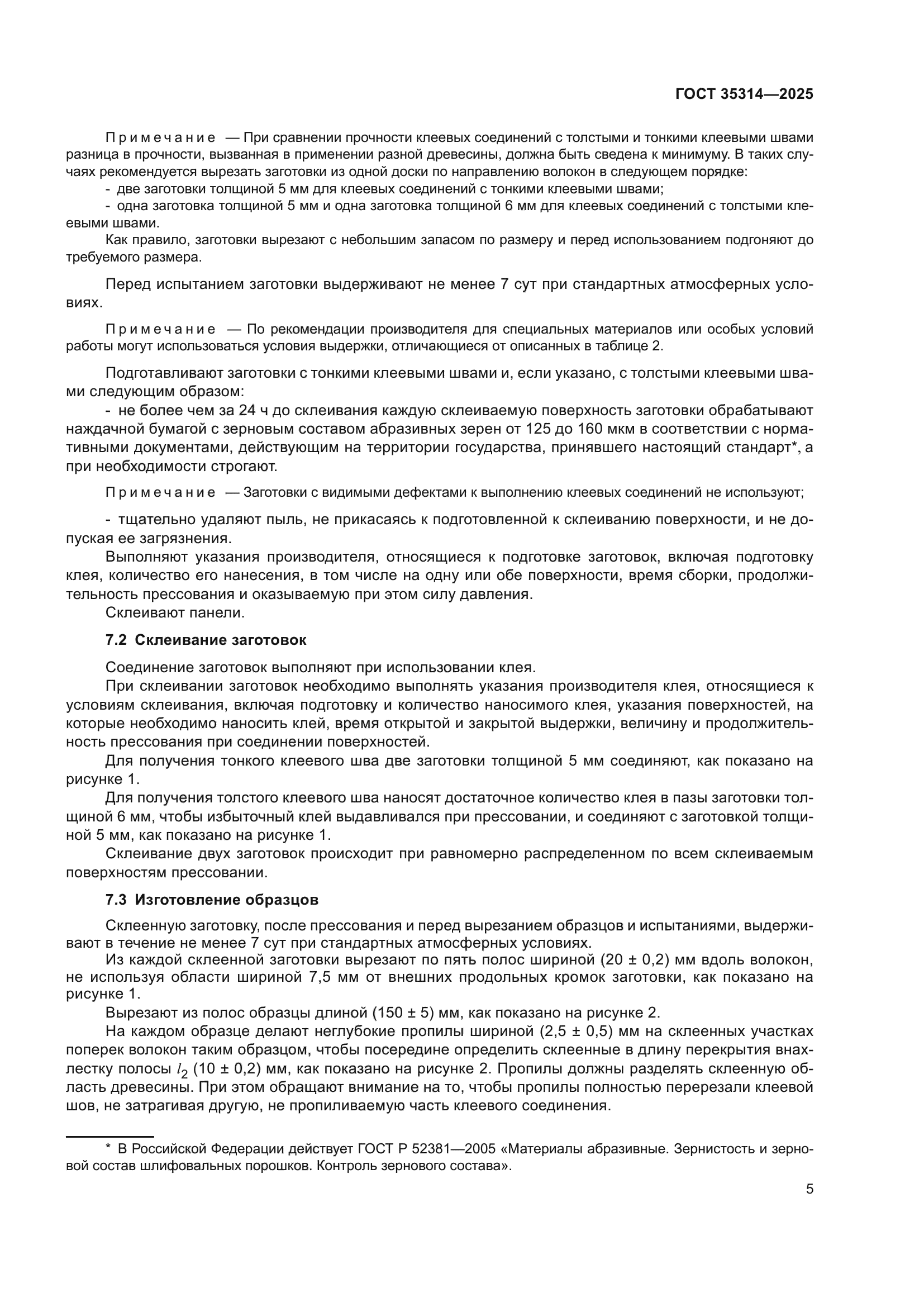 ГОСТ 35314-2025