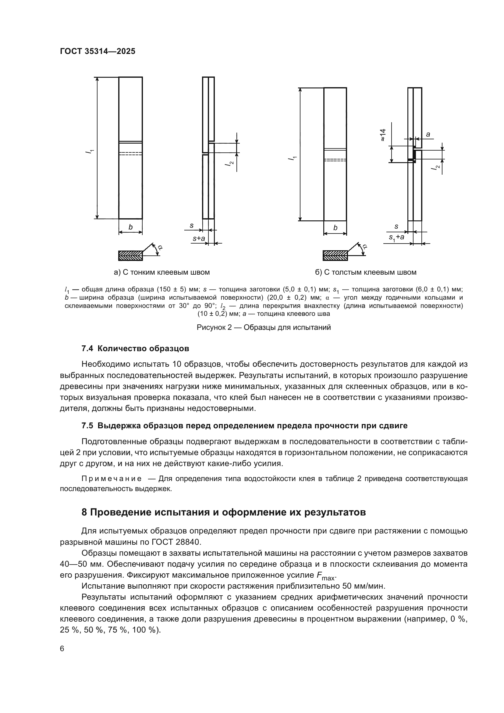 ГОСТ 35314-2025